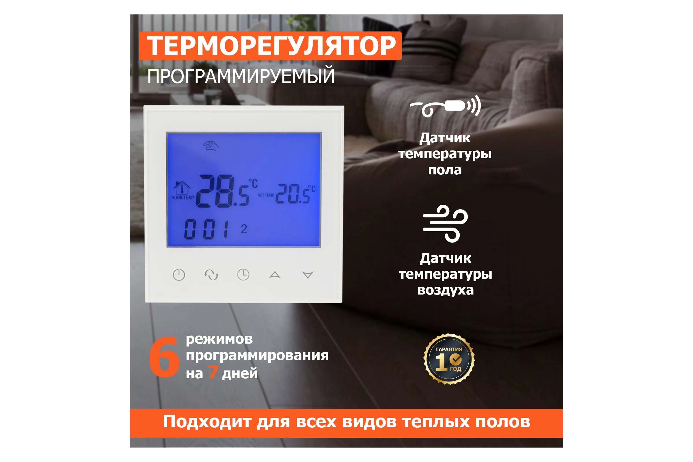 Терморегулятор REXANT с автоматическим программированием и сенсорными кнопками R100W белый 51-0588