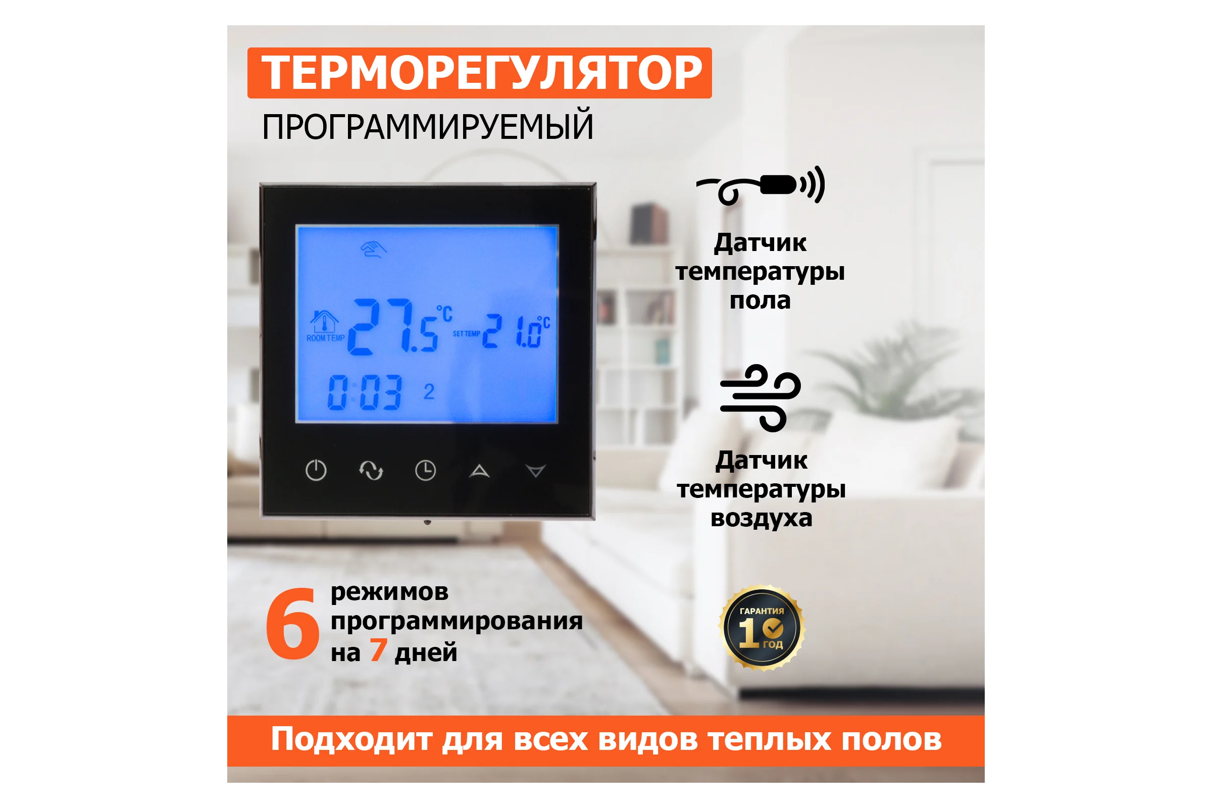 Терморегулятор REXANT с автоматическим программированием и сенсорными кнопками R100B черный 51-0589