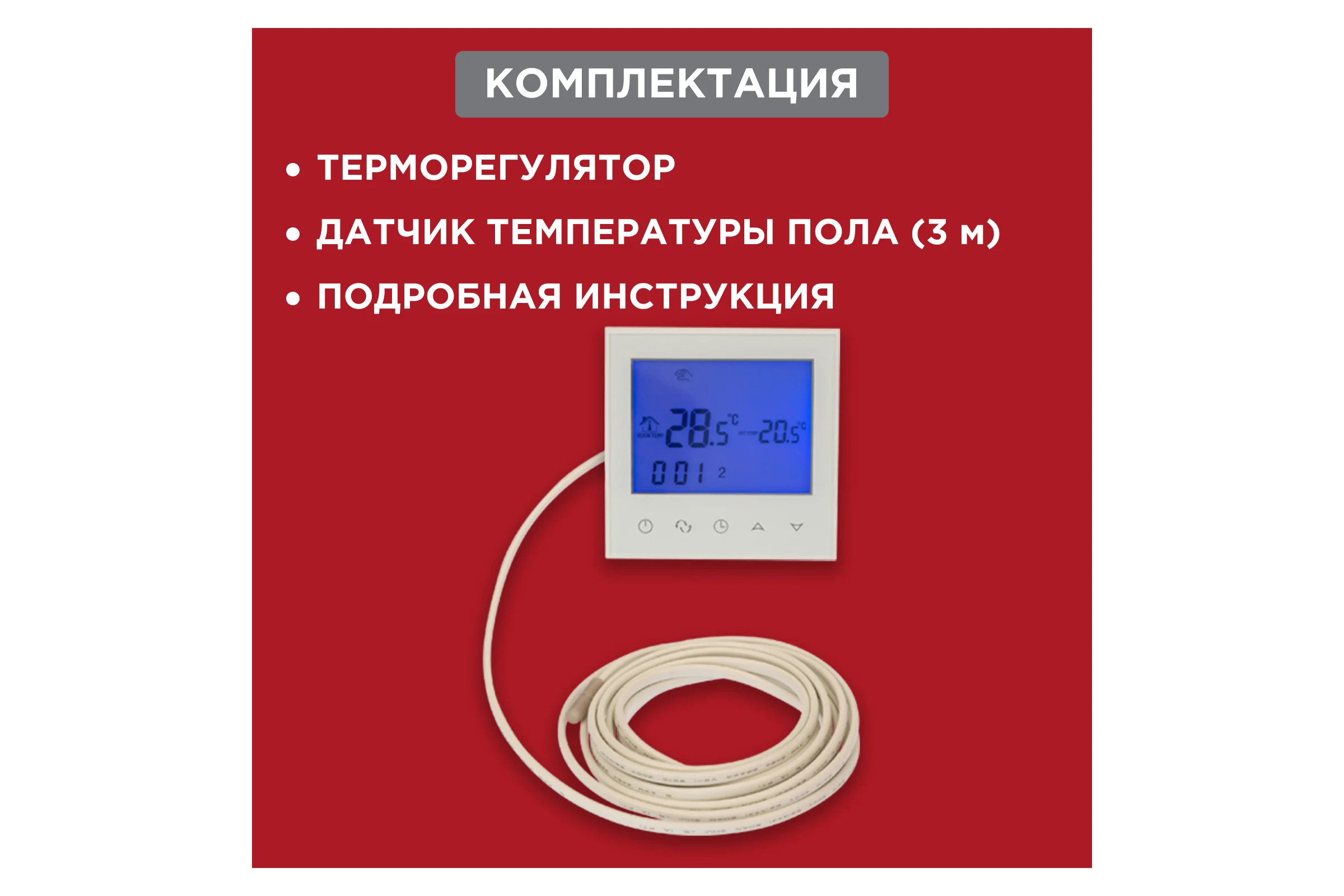 Терморегулятор REXANT с сенсорными кнопками R150 Wi-Fi белый 51-0590