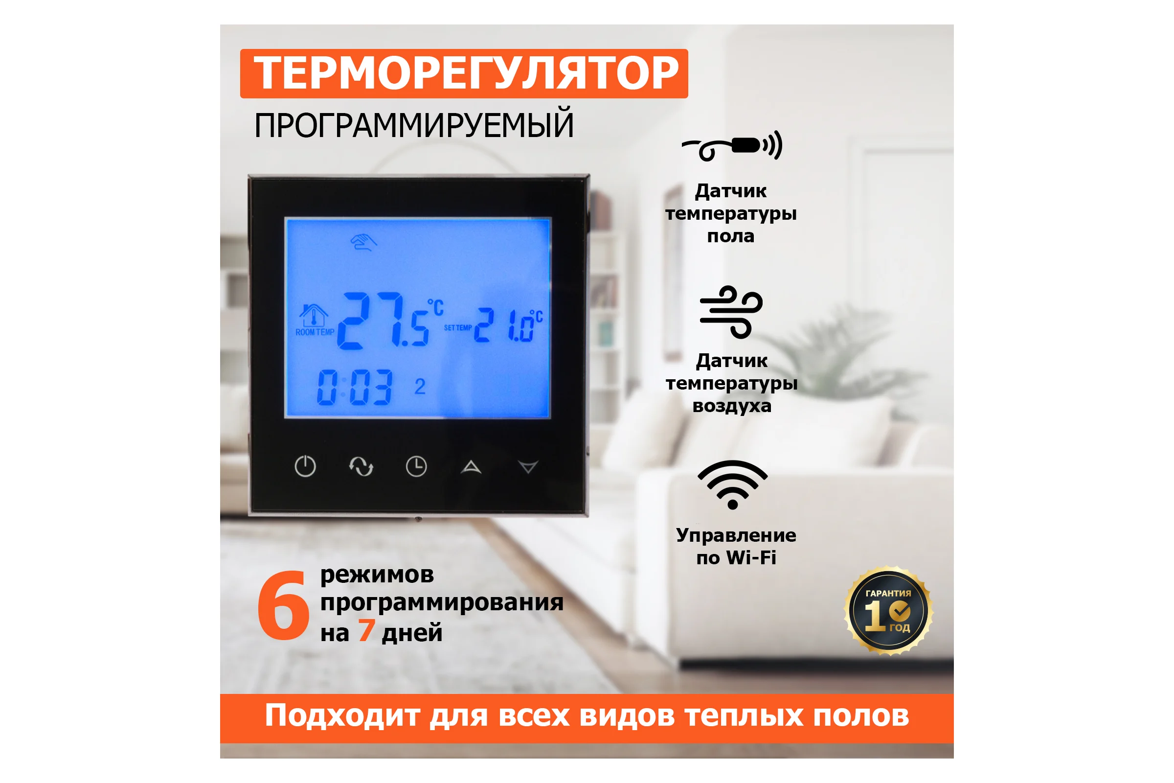 Терморегулятор REXANTс сенсорными кнопками R150 Wi-Fi черный 51-0591
