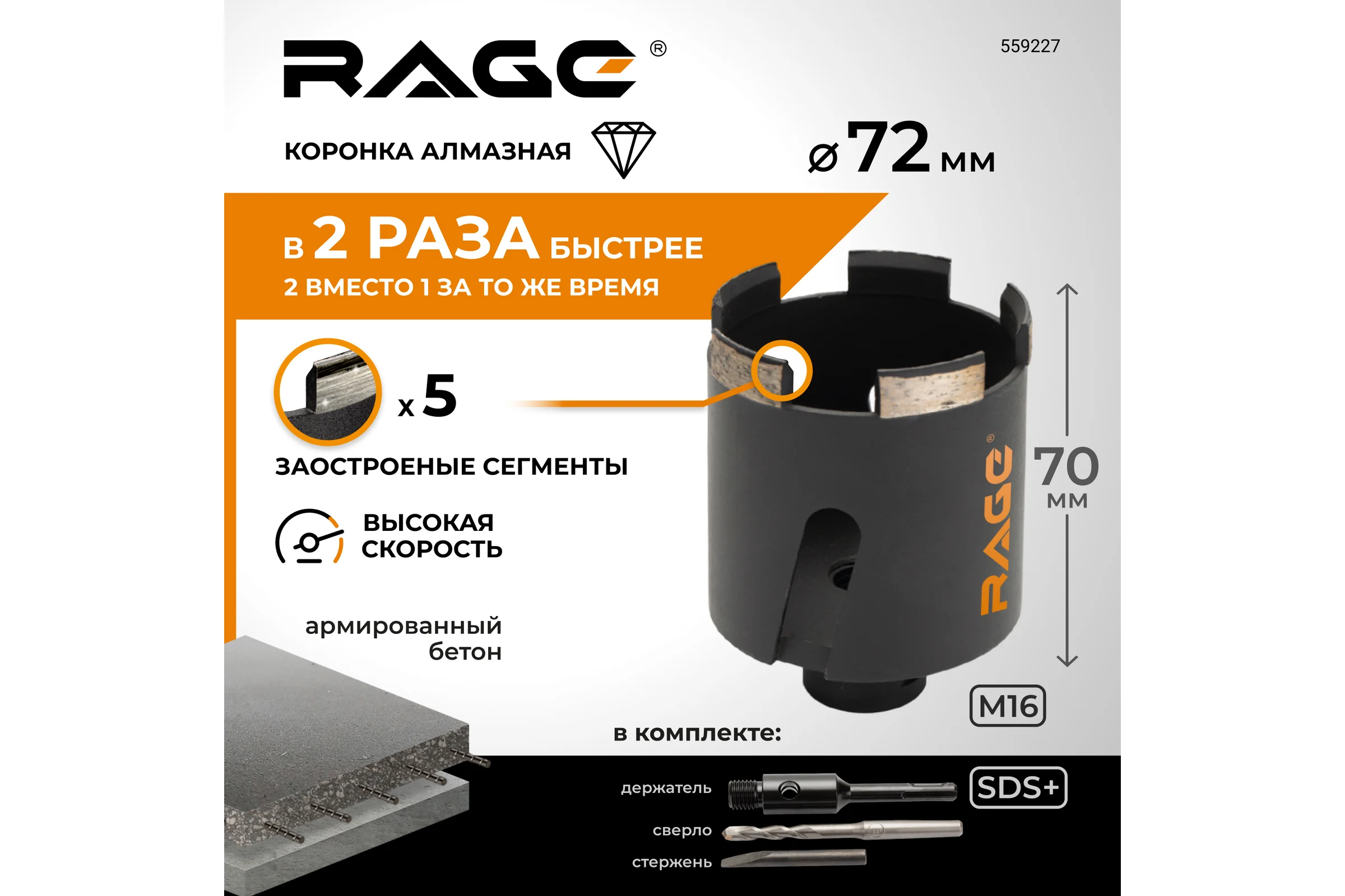 Коронка алмазная по бетону для подрозетников 72 мм RAGE by VIRA 559227
