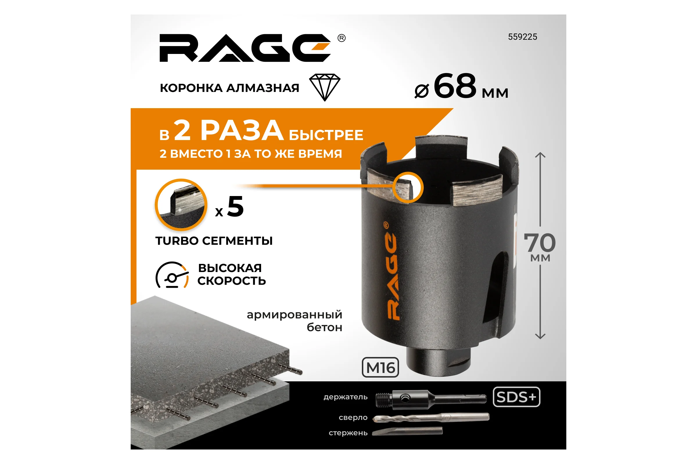 Коронка алмазная по бетону для подрозетников 68 мм RAGE by VIRA 559225