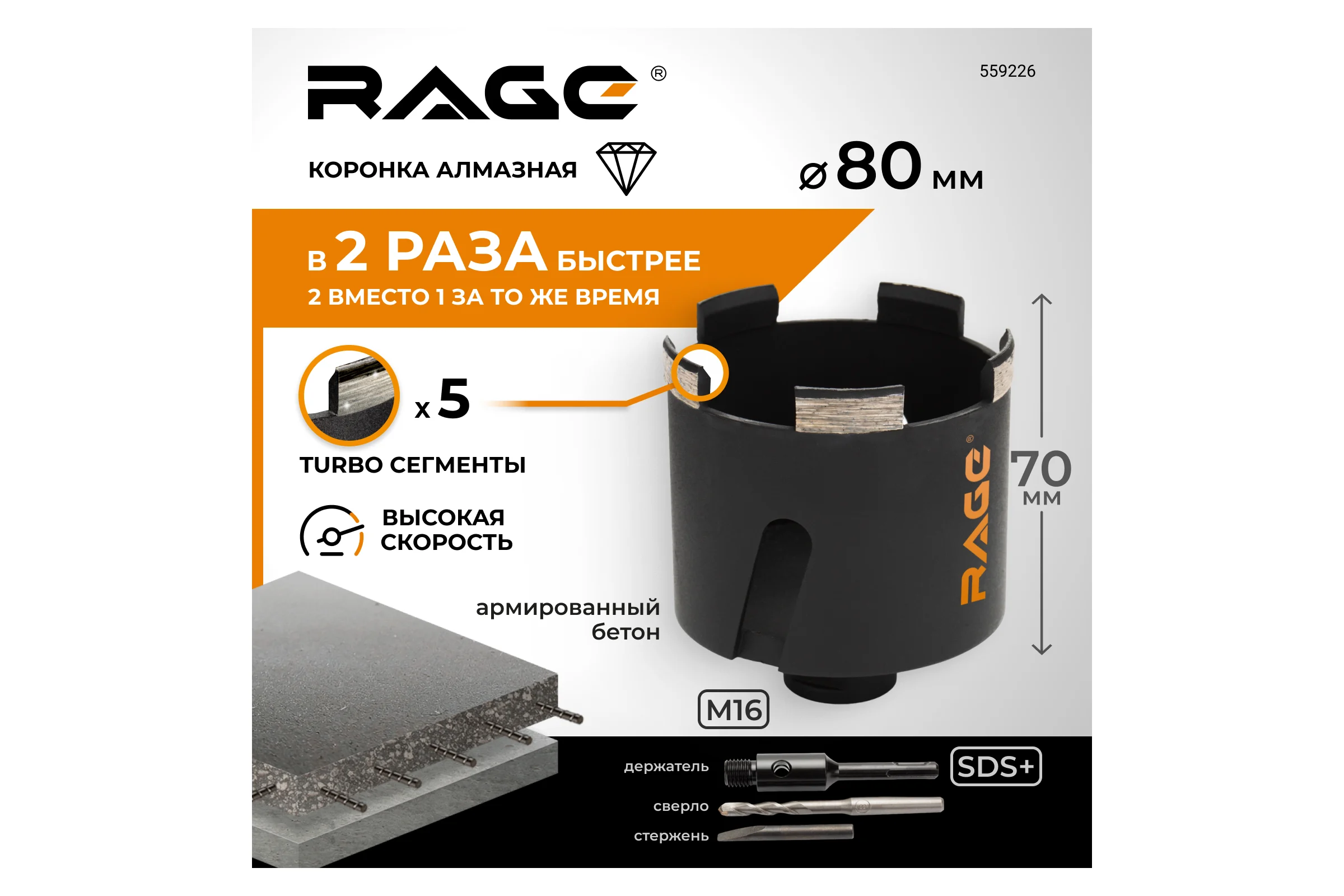 Коронка алмазная по бетону для распредкоробок 80 мм RAGE by VIRA 559226