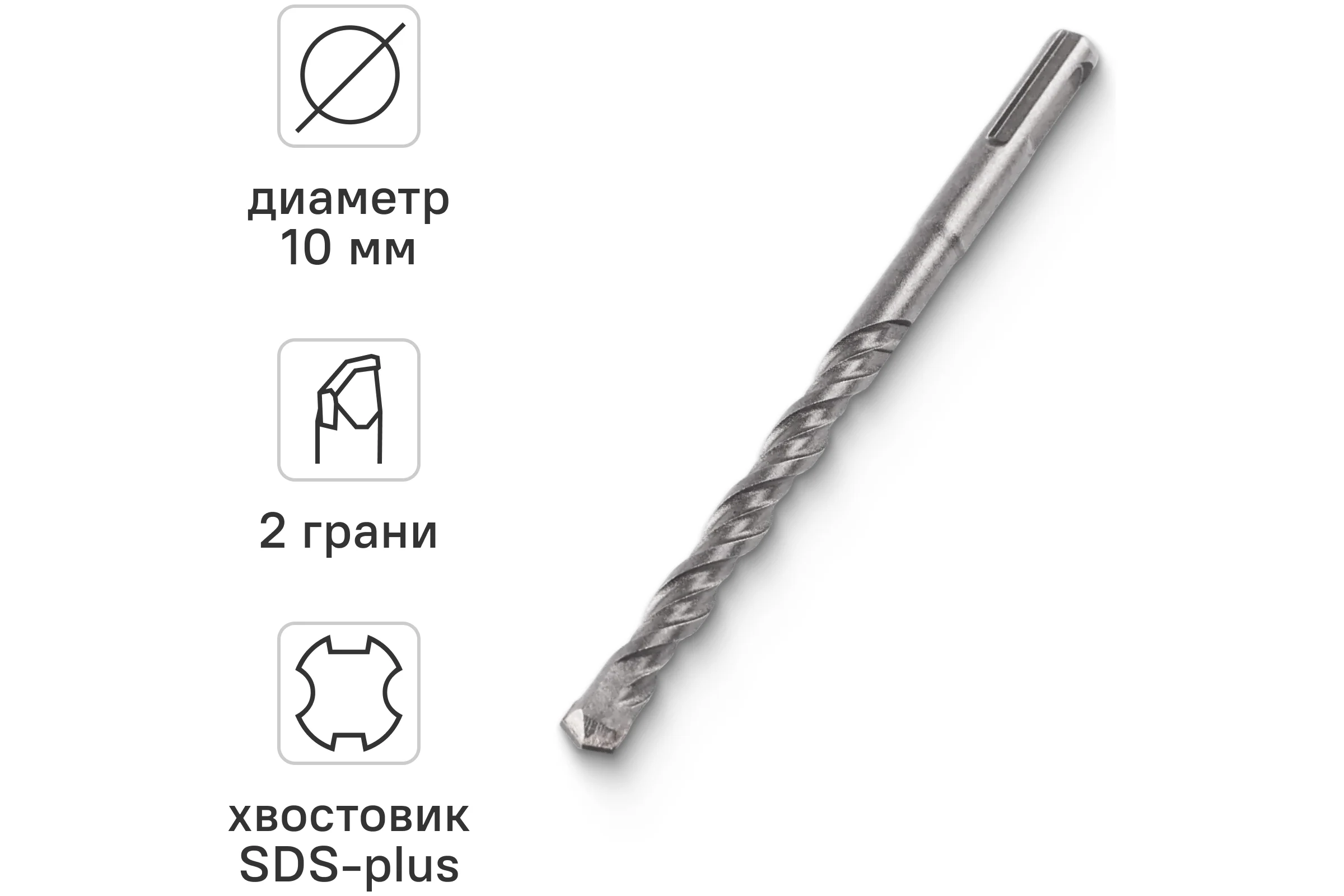 Бур по бетону для перфоратора 10x160 мм, SDS-plus VIRA 581016