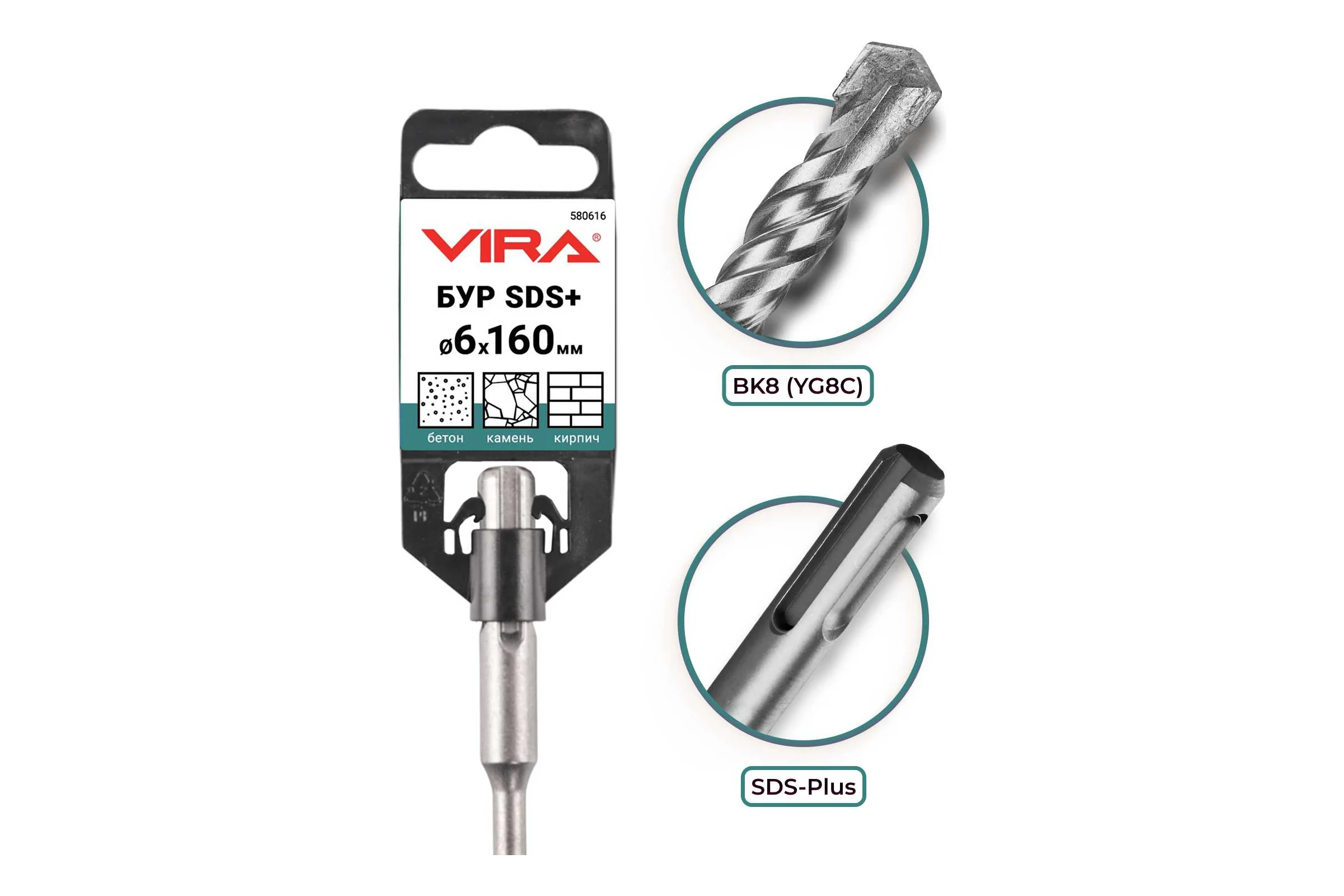 Бур по бетону для перфоратор 6x160 мм, SDS-plus VIRA 580616