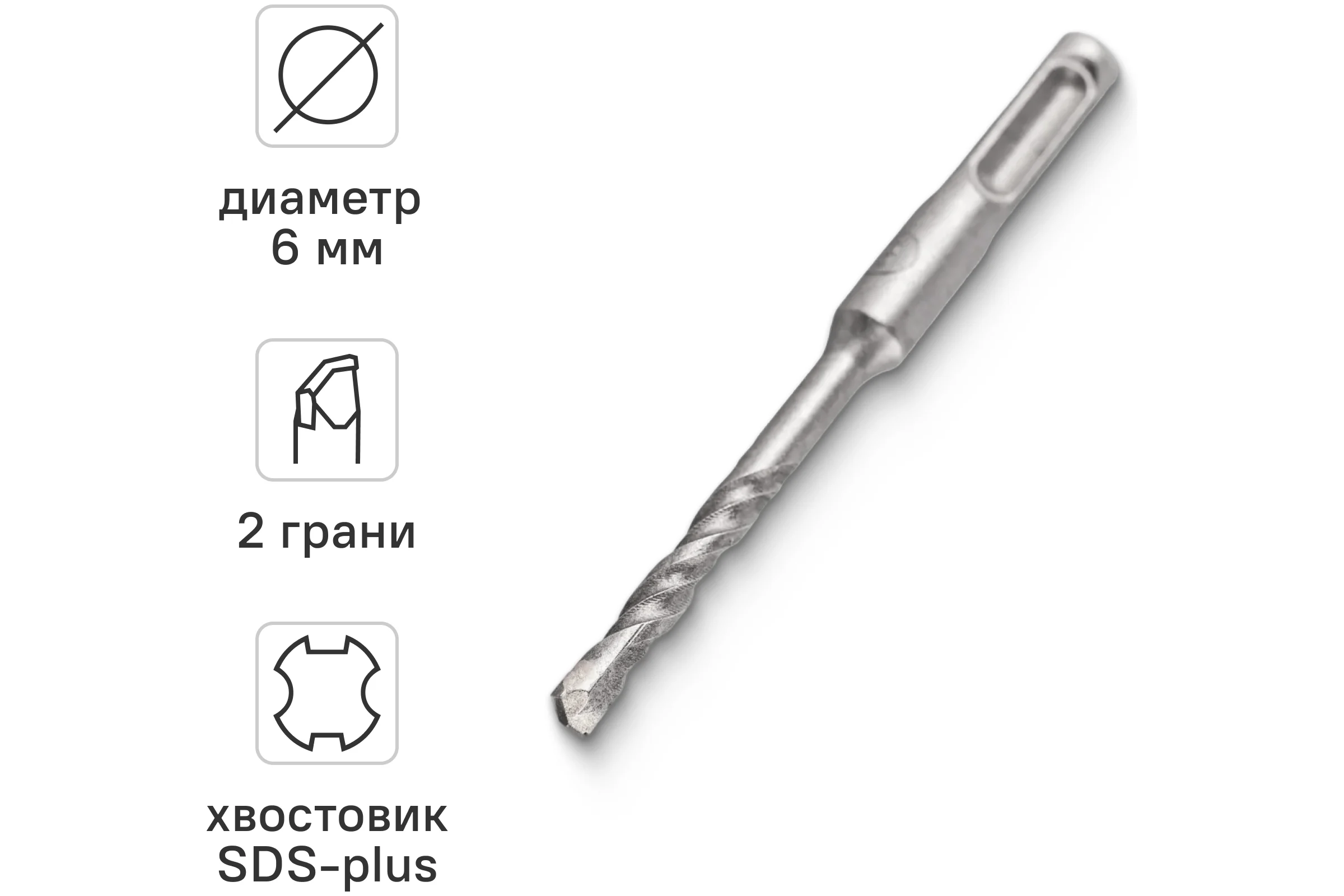 Бур по бетону VIRA для перфоратора 6 x 110 мм SDS-plus 580611