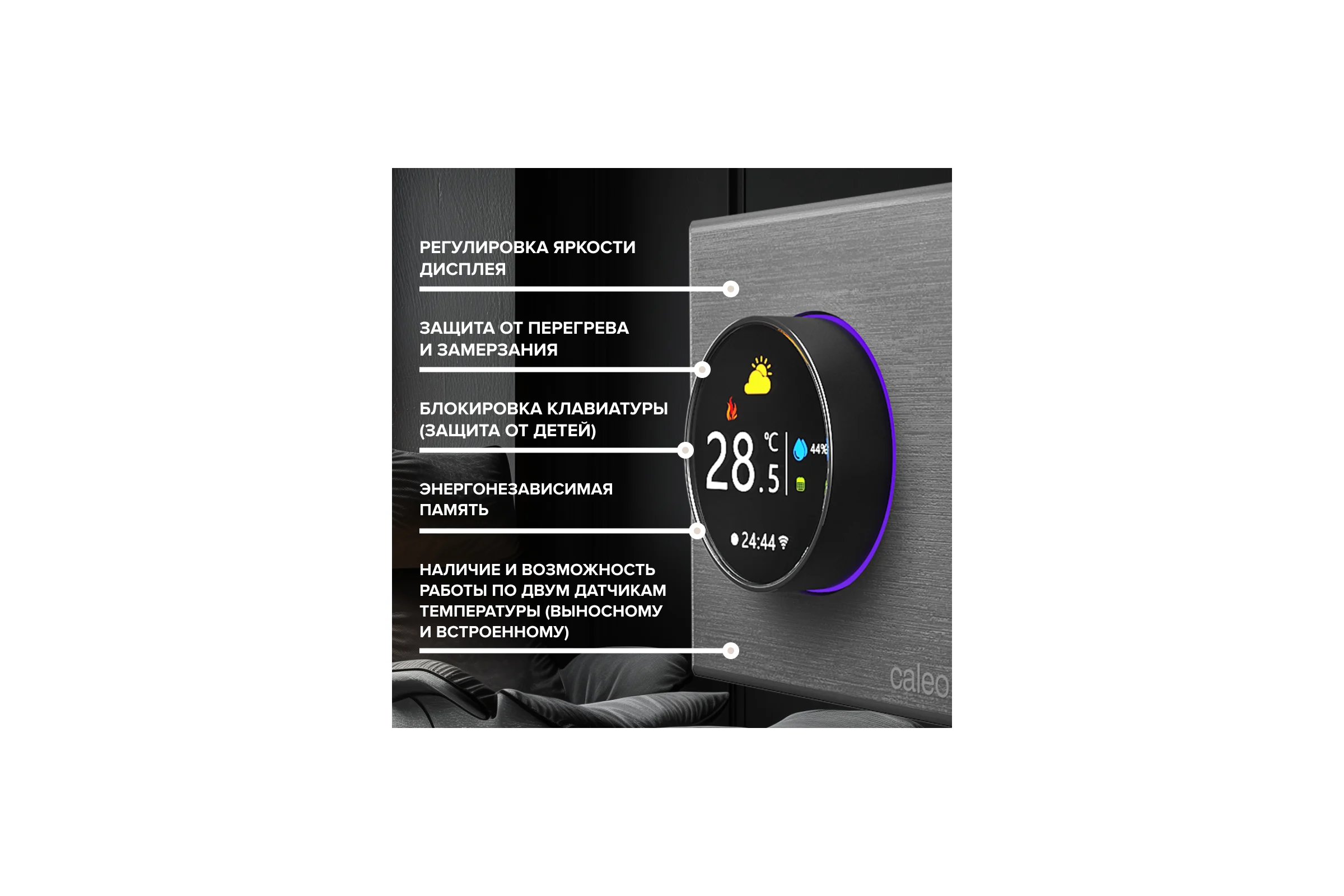 Терморегулятор C938 WIFI (ВАЙФАЙ серебристый) Caleo 0К-00001304