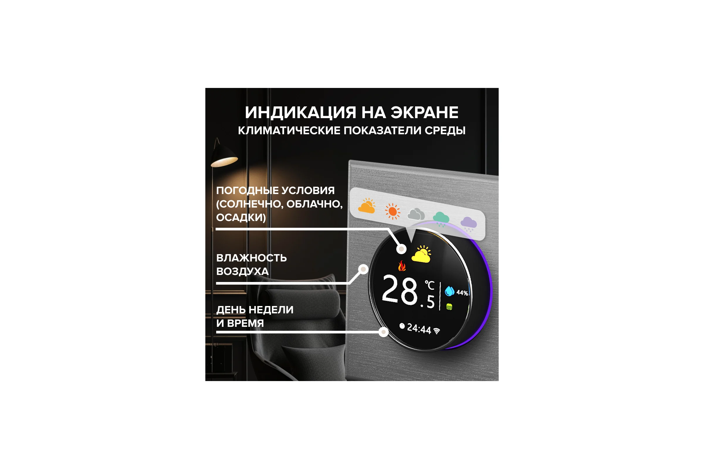Терморегулятор C938 WIFI (ВАЙФАЙ серебристый) Caleo 0К-00001304