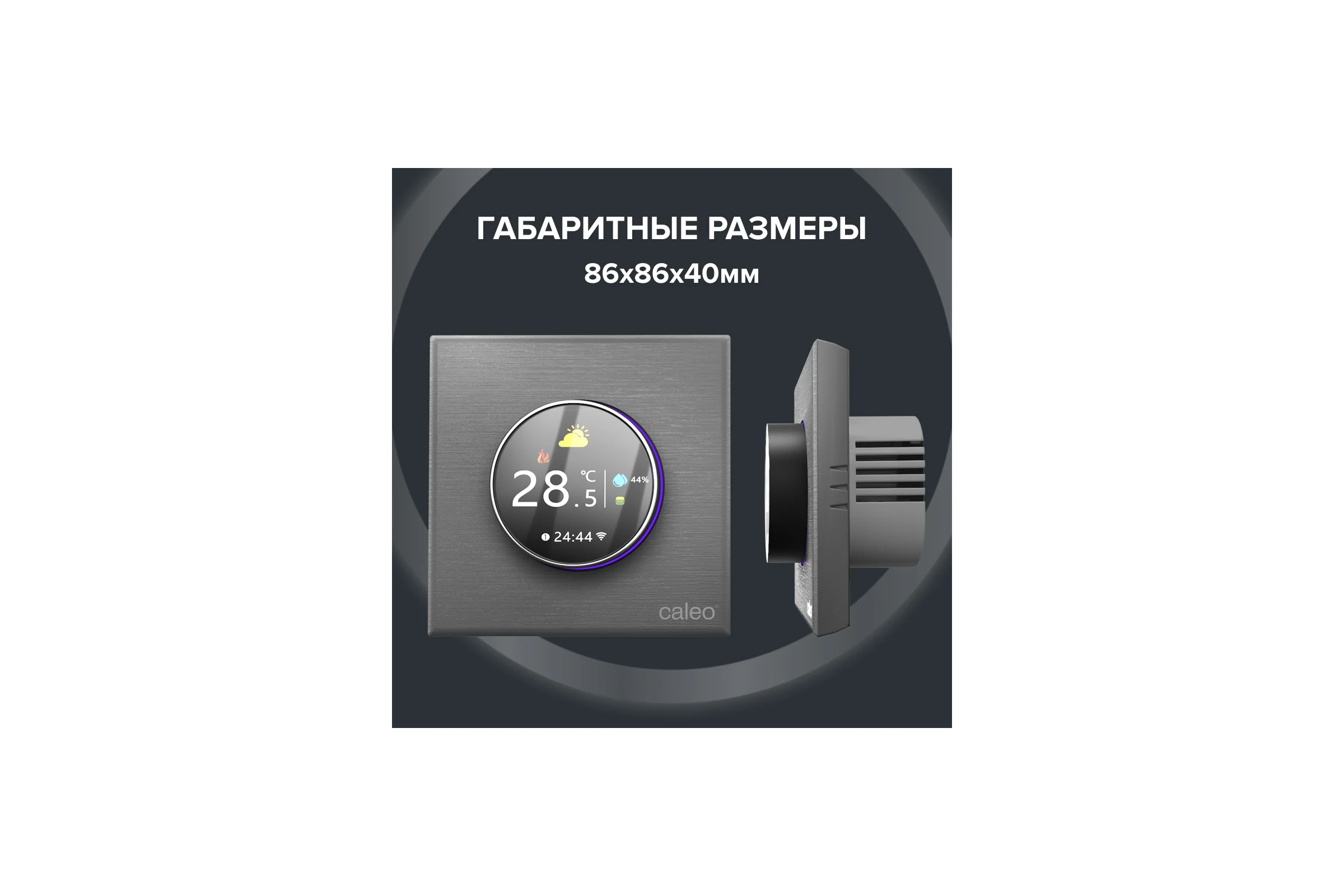 Терморегулятор C938 WIFI (ВАЙФАЙ серебристый) Caleo 0К-00001304