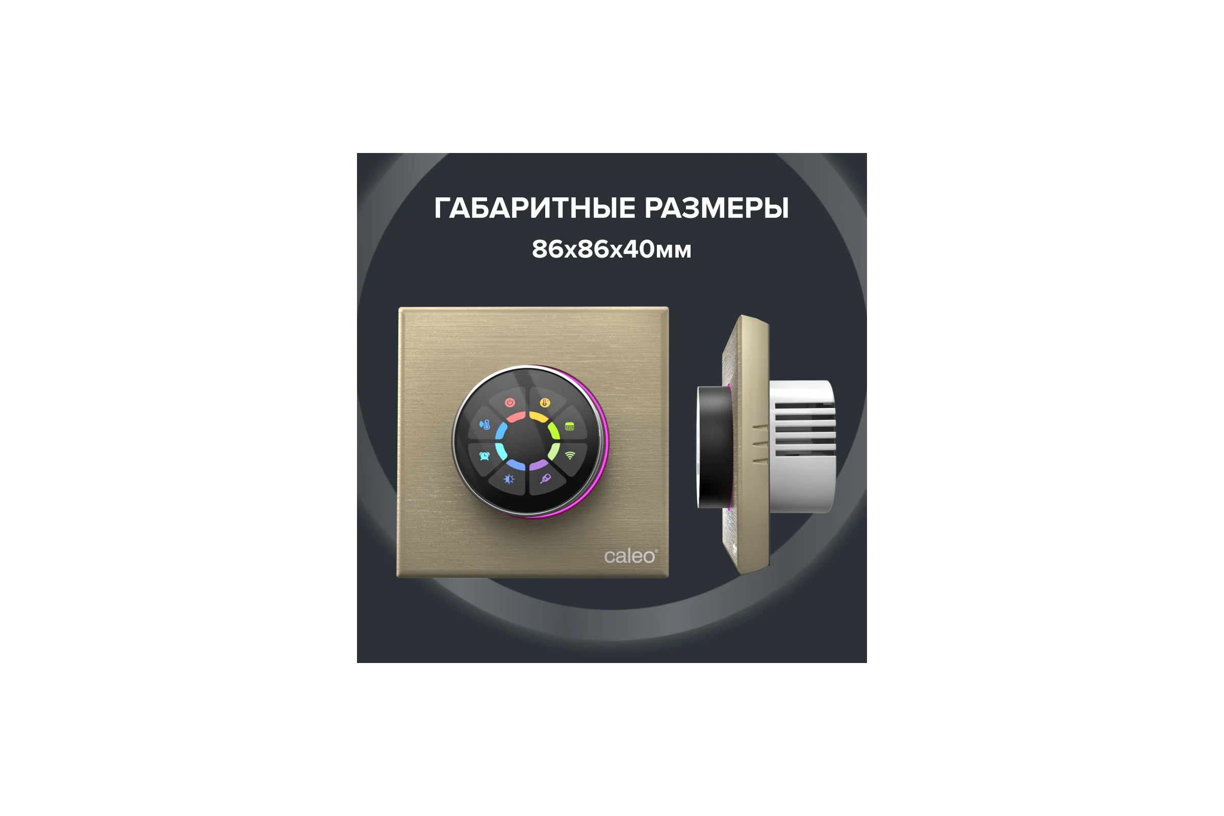 Терморегулятор C938 WIFI (ВАЙФАЙ золотой) Caleo 0К-00001305