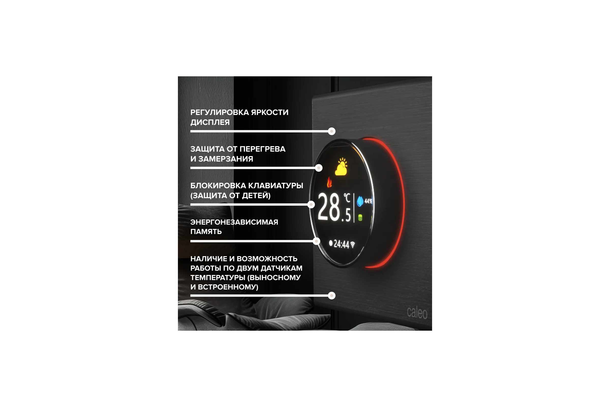 Терморегулятор C938 WIFI (ВАЙФАЙ черный) Caleo 0К-00001303
