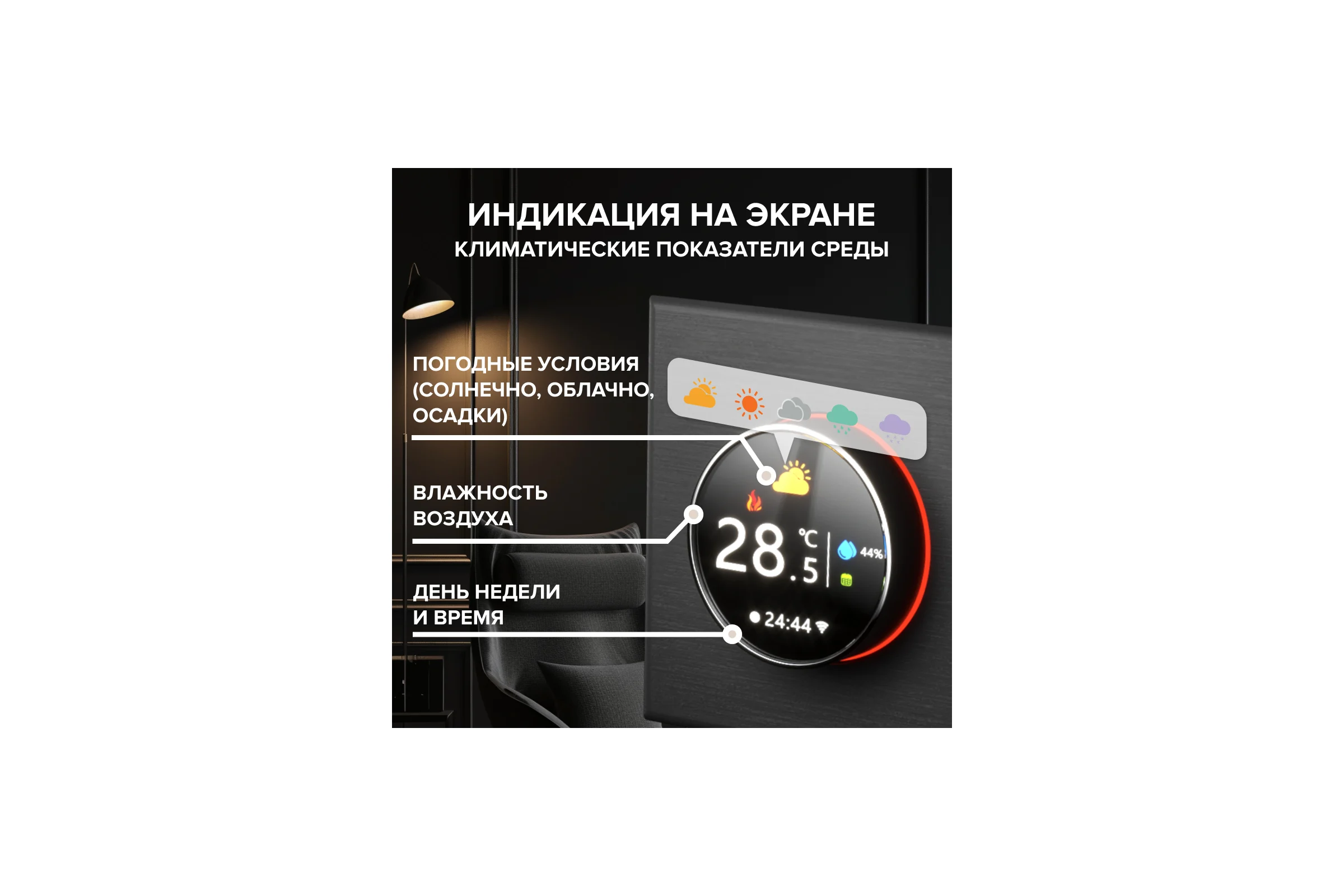 Терморегулятор C938 WIFI (ВАЙФАЙ черный) Caleo 0К-00001303
