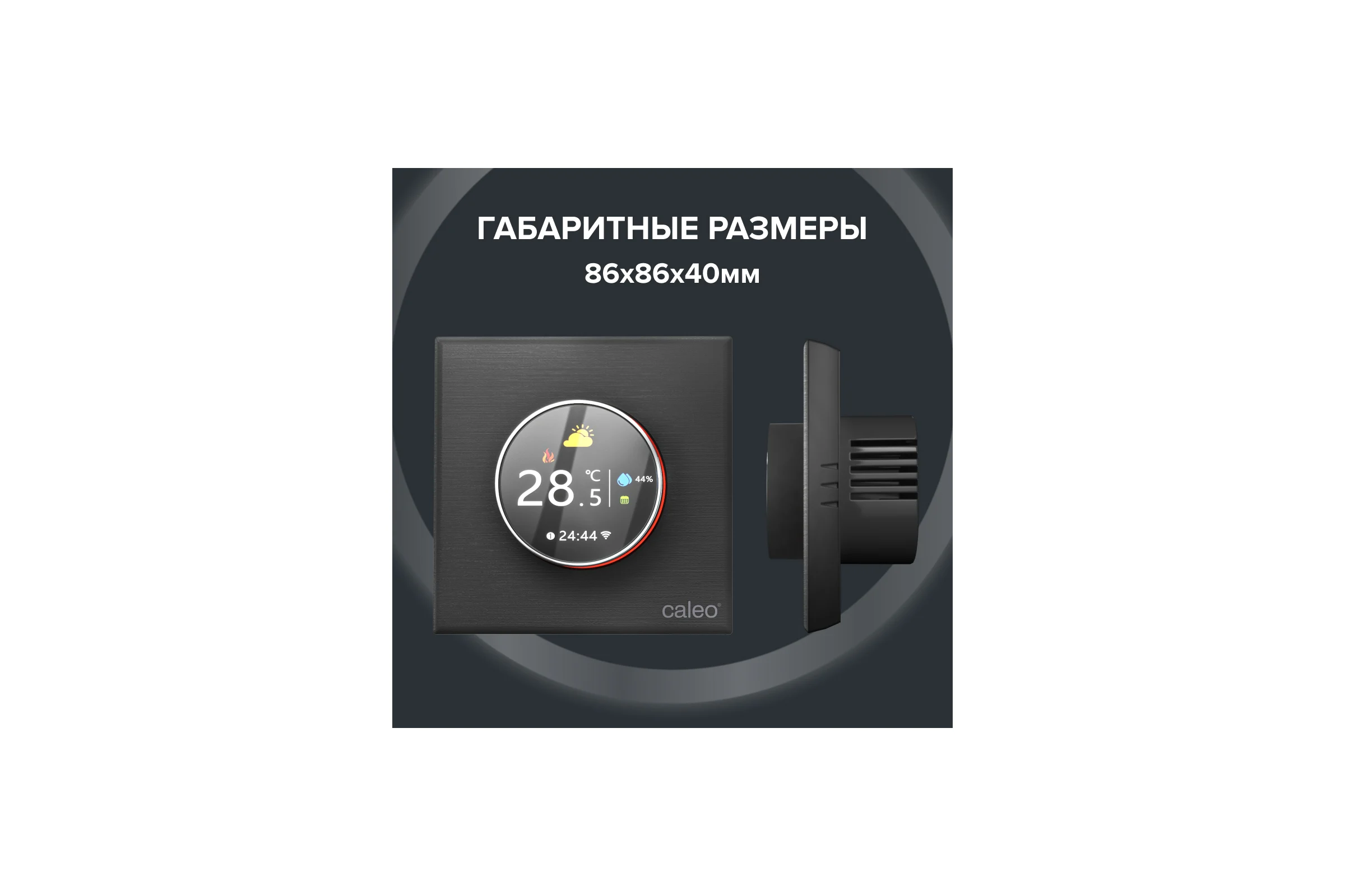 Терморегулятор C938 WIFI (ВАЙФАЙ черный) Caleo 0К-00001303