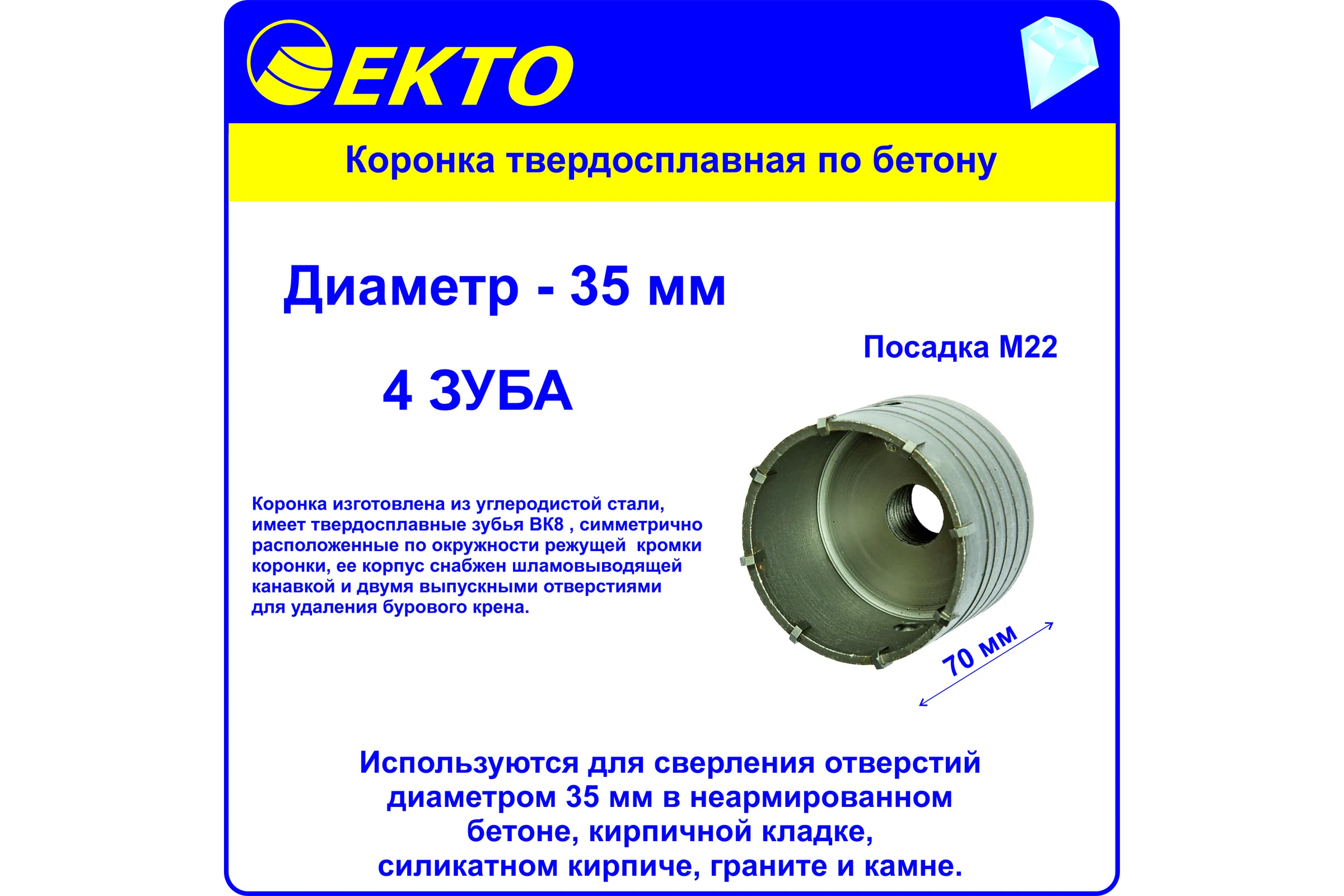 Коронка по бетону (35 мм; M22) EКТО DS-006-035-0100