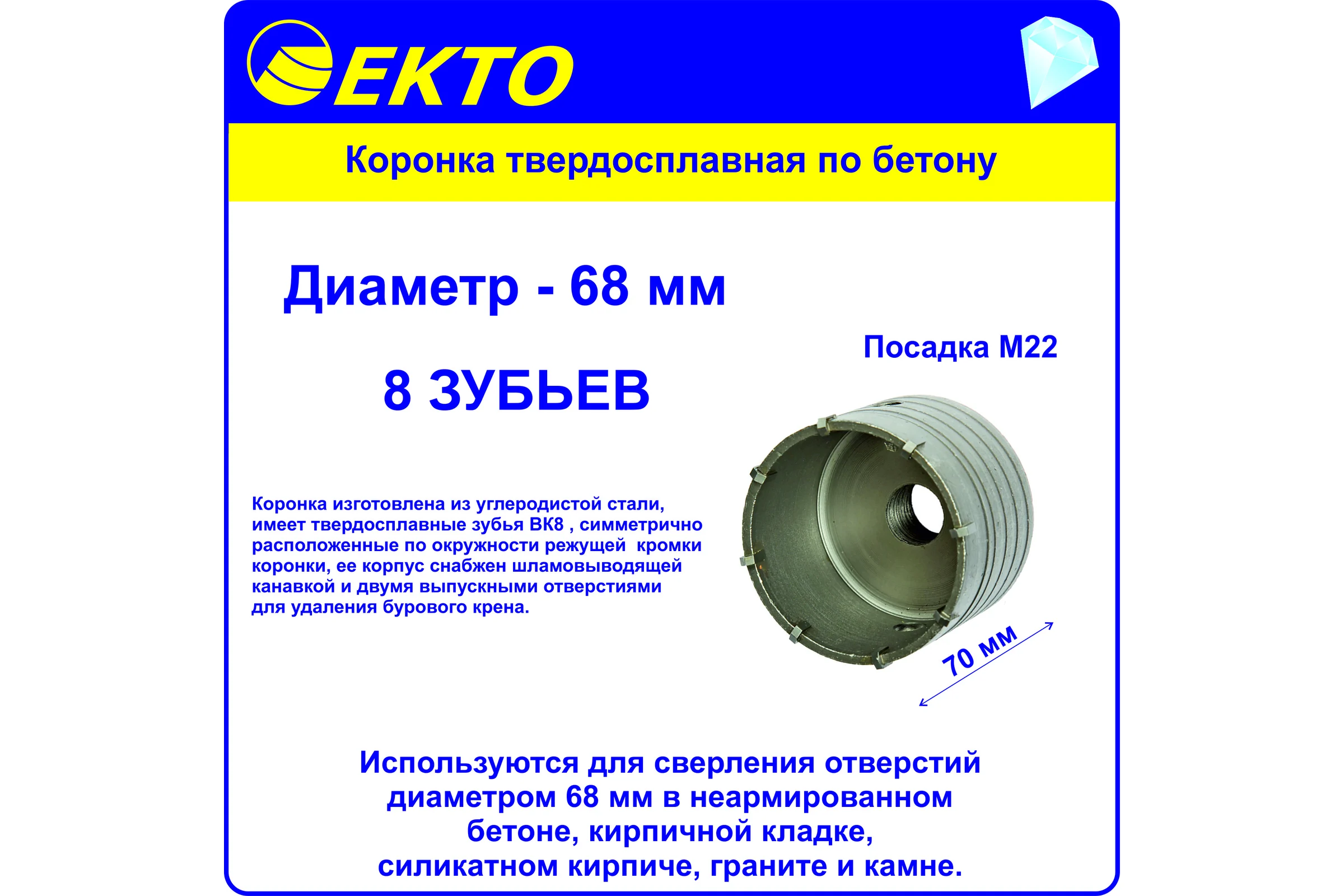Коронка по бетону (68 мм; M22) EКТО DS-006-068-0100
