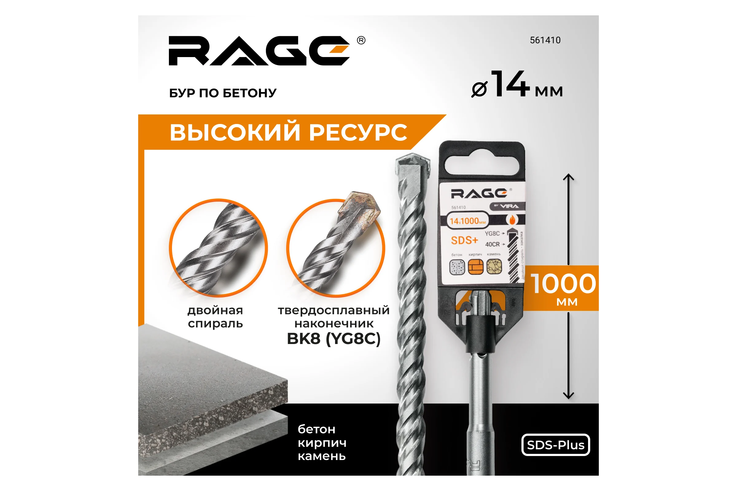 Бур по бетону 14x1000 мм SDS-plus by VIRA RAGE 561410