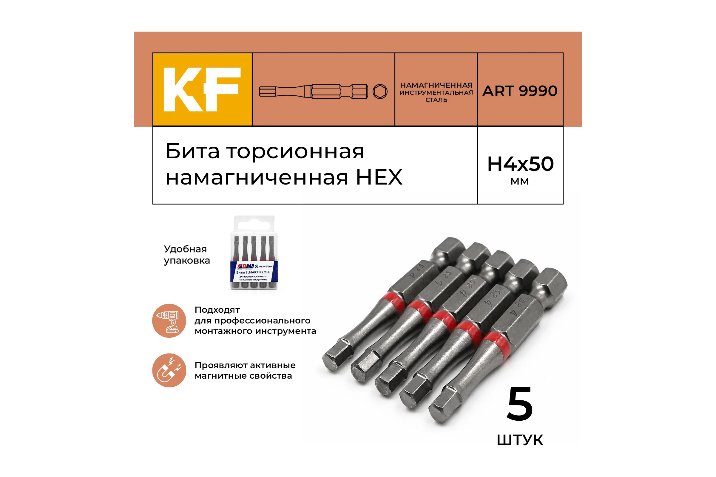 Бита торсионная КF 9990 HEX H4, 50 мм, намагниченная, 5 шт KREPFIELD 9990БИТАELNARHEXH4х50-5