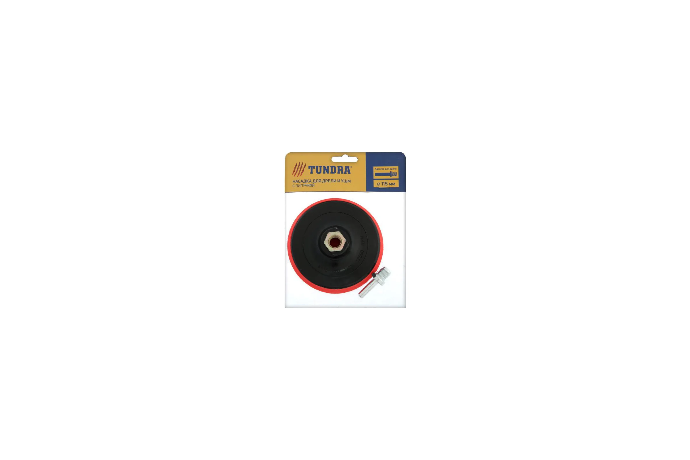 Насадка Velcro с адаптером (115 мм; М14) для дрели и УШМ ТУНДРА 1865793