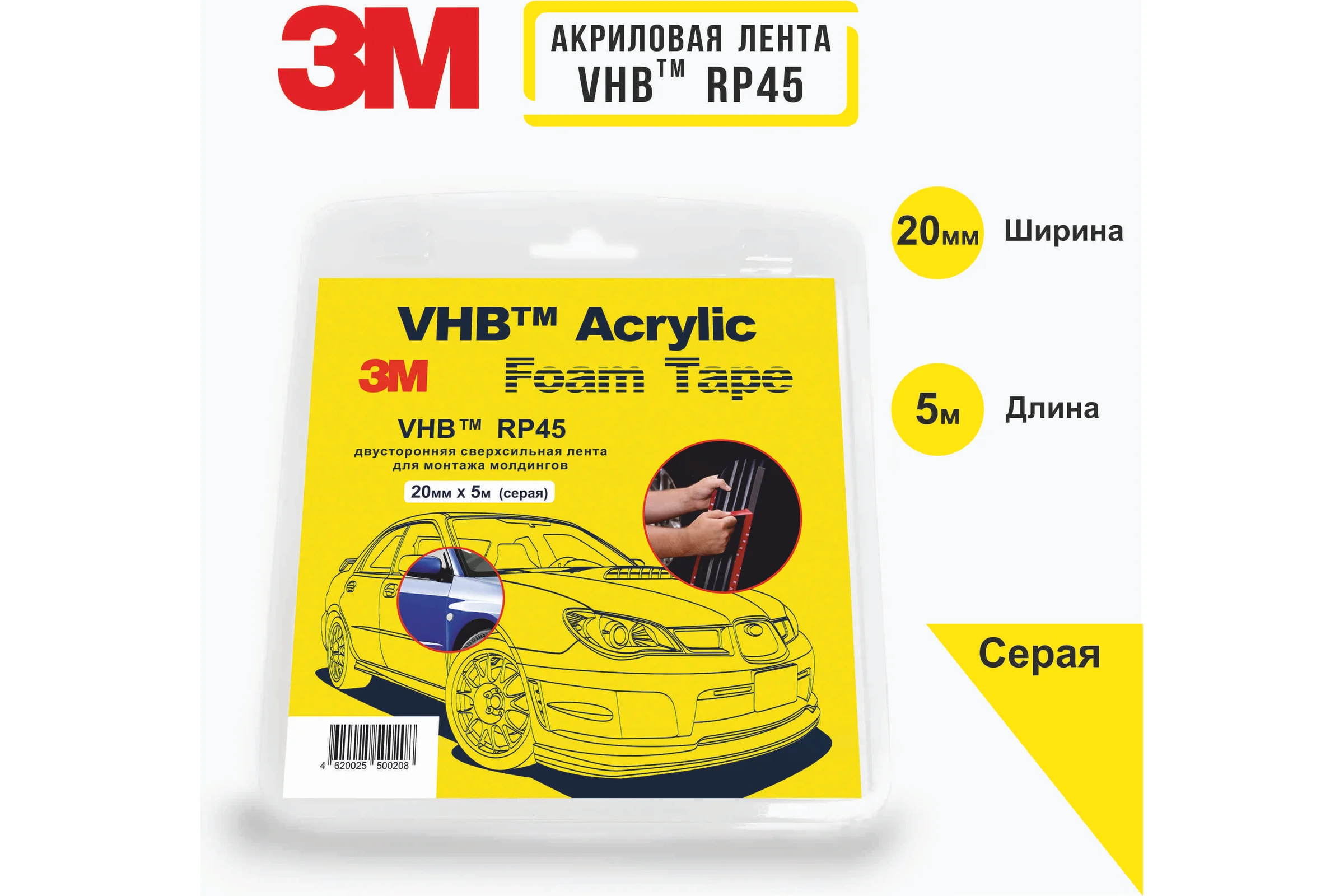 Двусторонняя монтажная лента 3M VHB RP45 20мм х 5м RP4520