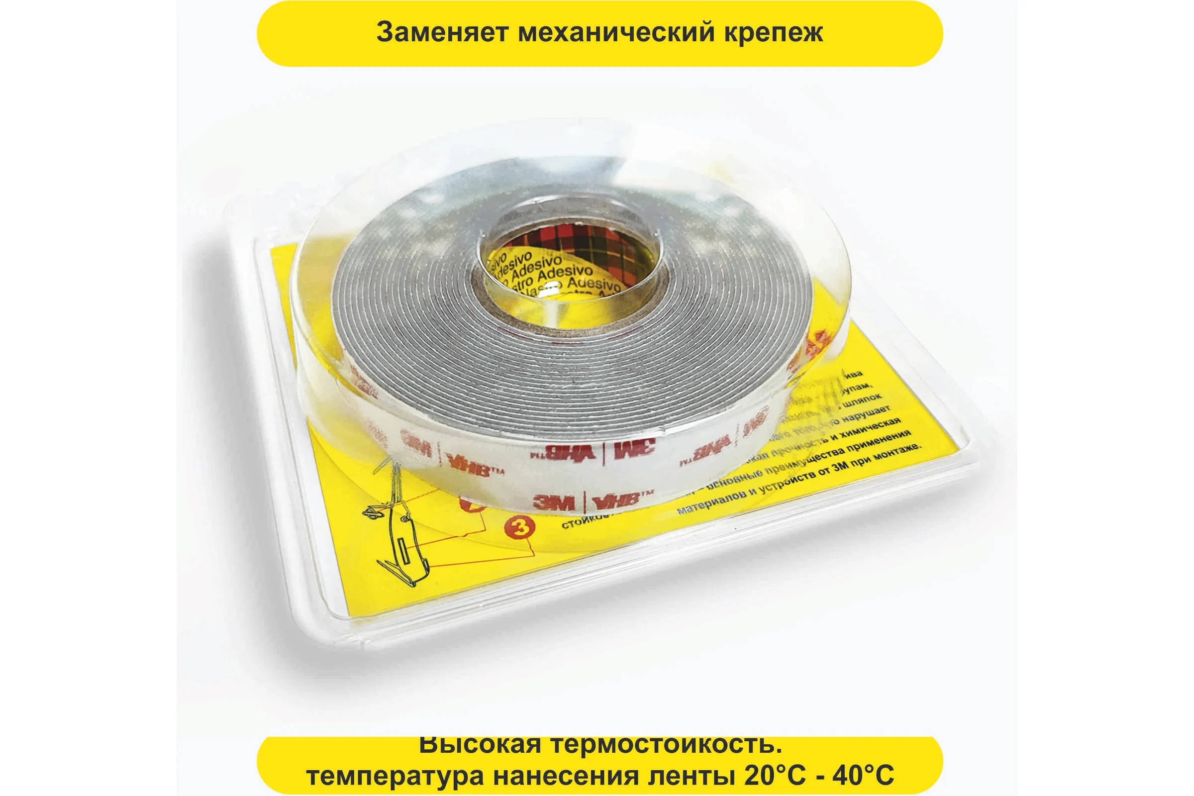 Двусторонняя монтажная лента 3M VHB RP45 20мм х 5м RP4520