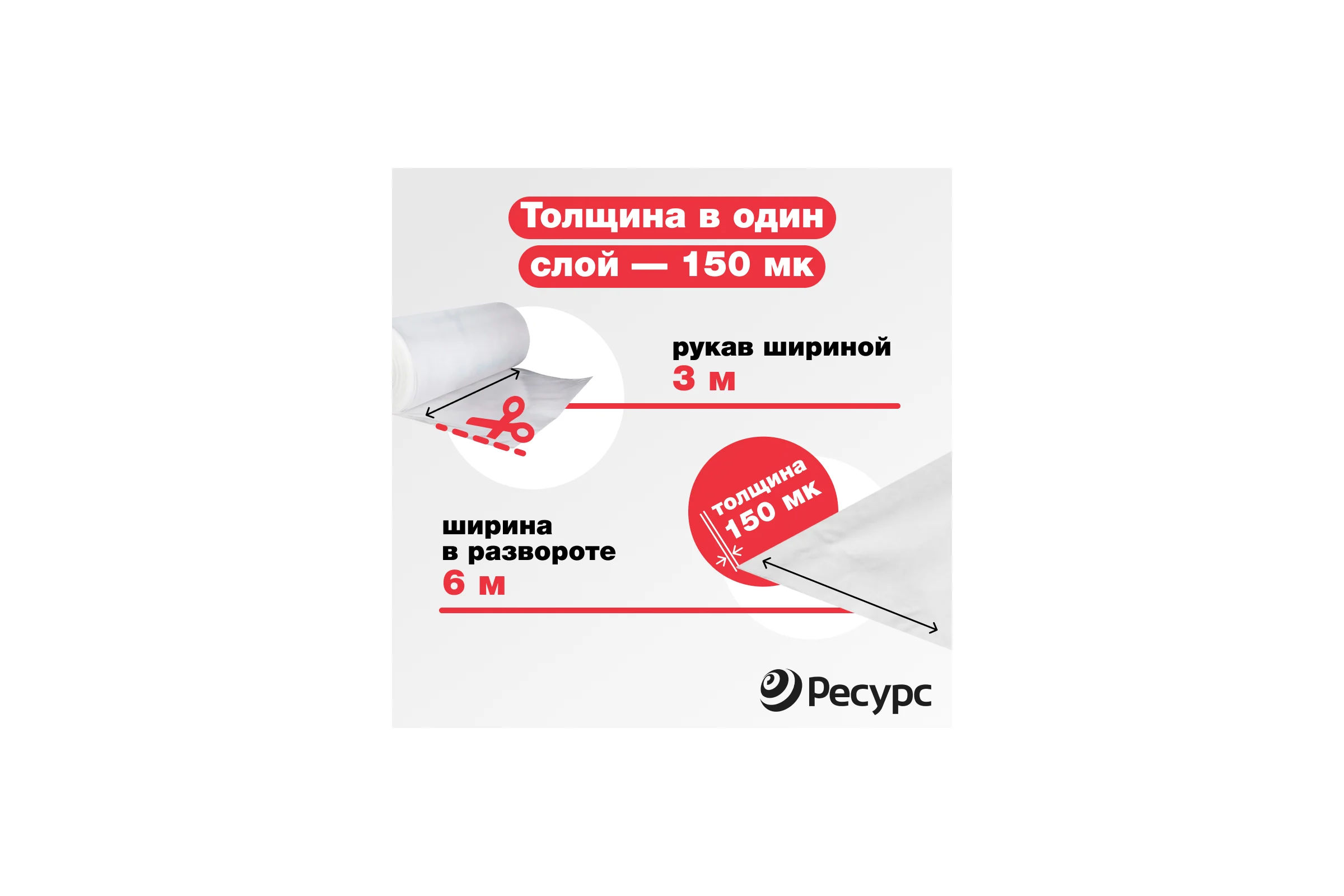 Пленка полиэтиленовая Ресурс 150 мкм, 6x65 м 8403