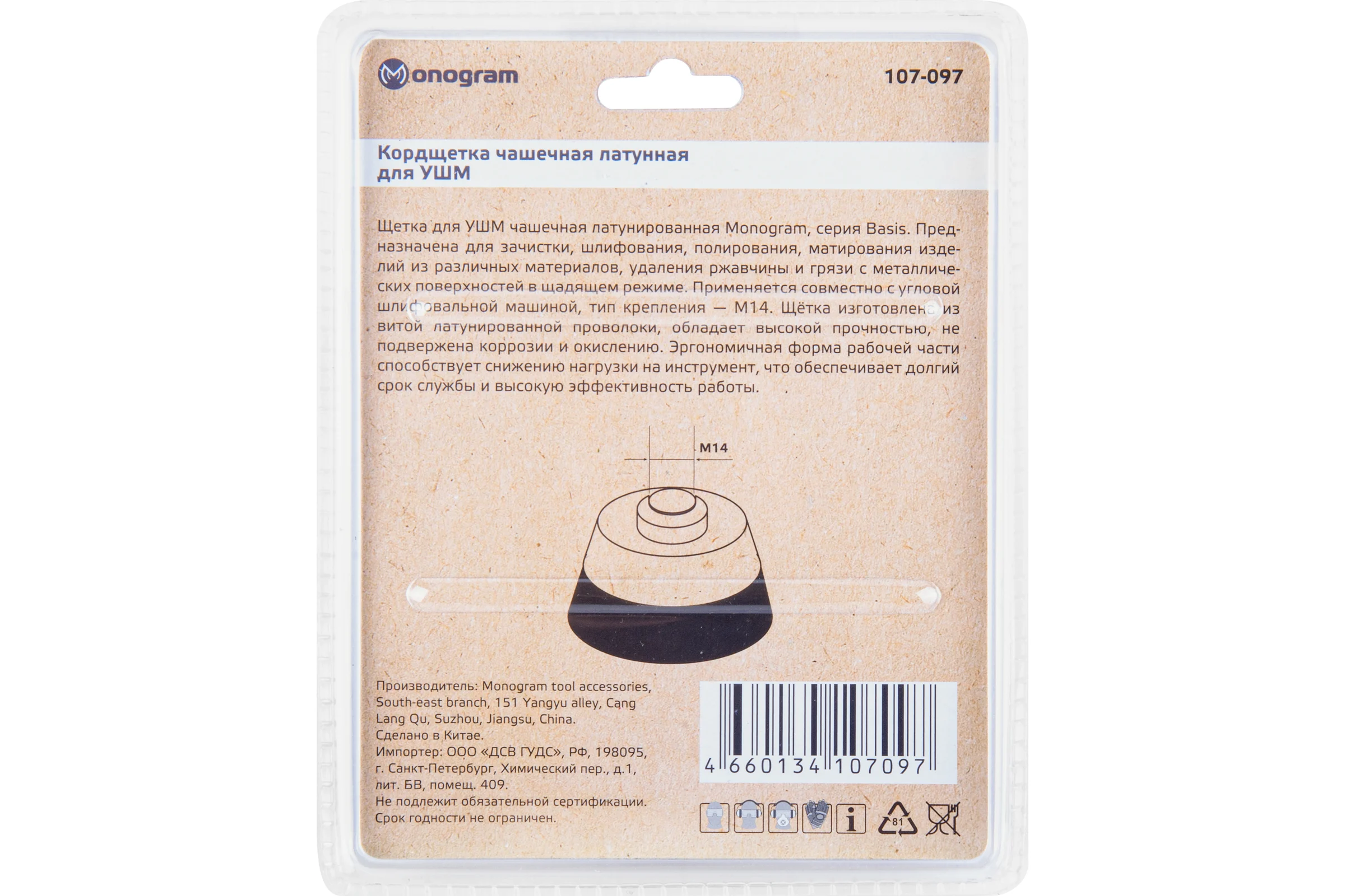 Кордщетка латунная для УШМ 100 мм MONOGRAM 107-097