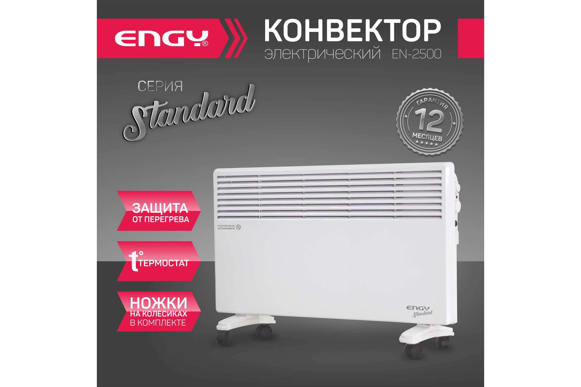 Электрический конвектор Engy EN-2500 0 10554