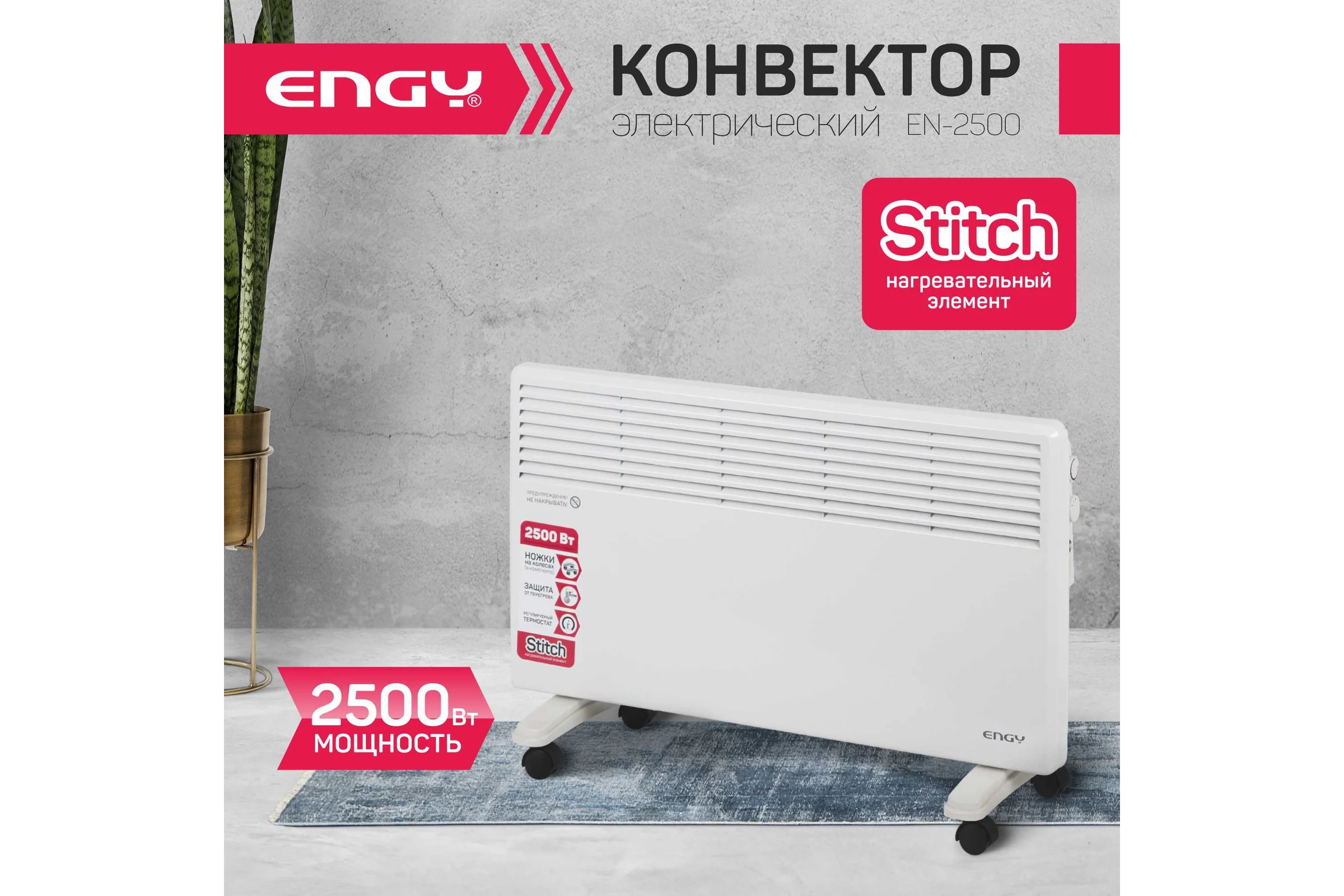 Электрический конвектор Engy EN-2500 0 10554