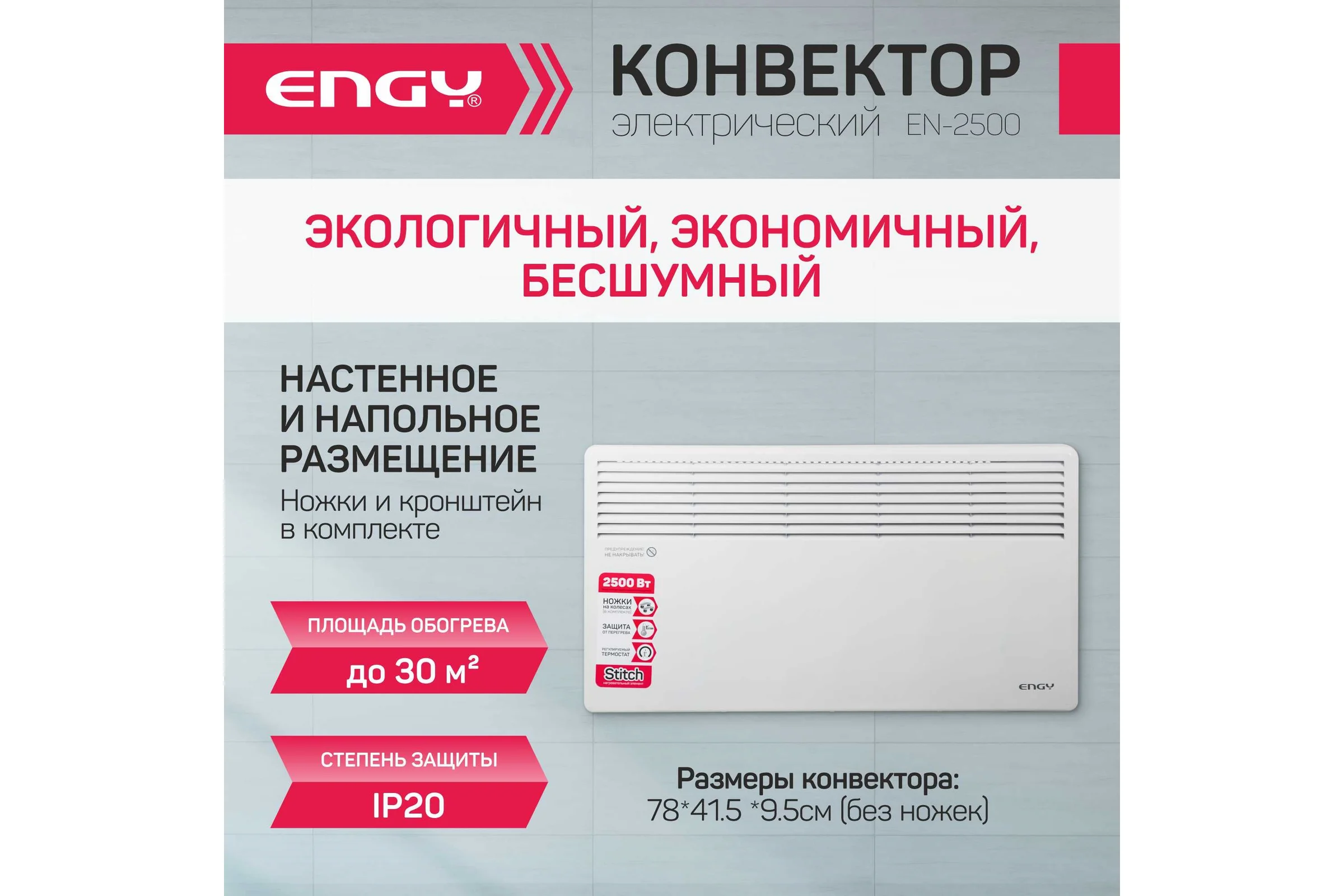 Электрический конвектор Engy EN-2500 0 10554