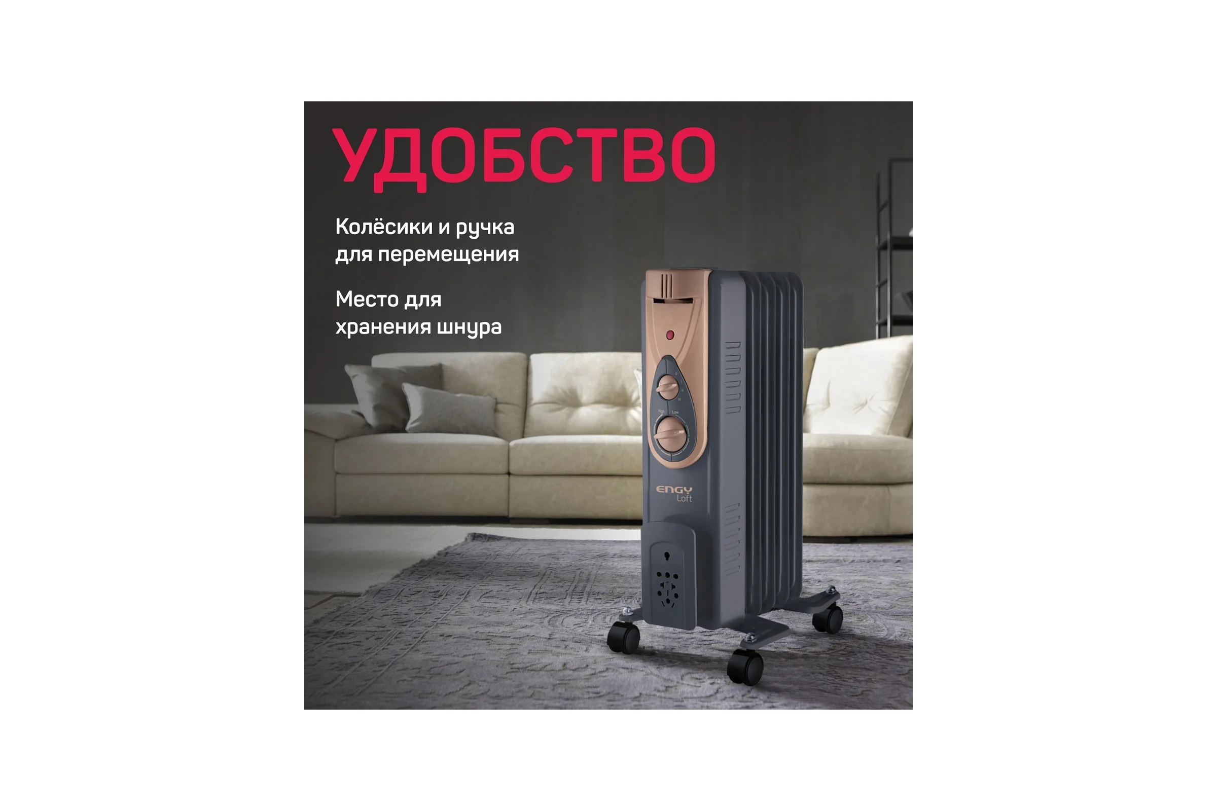 Масляный радиатор Engy EN-2405 Loft 0 15123