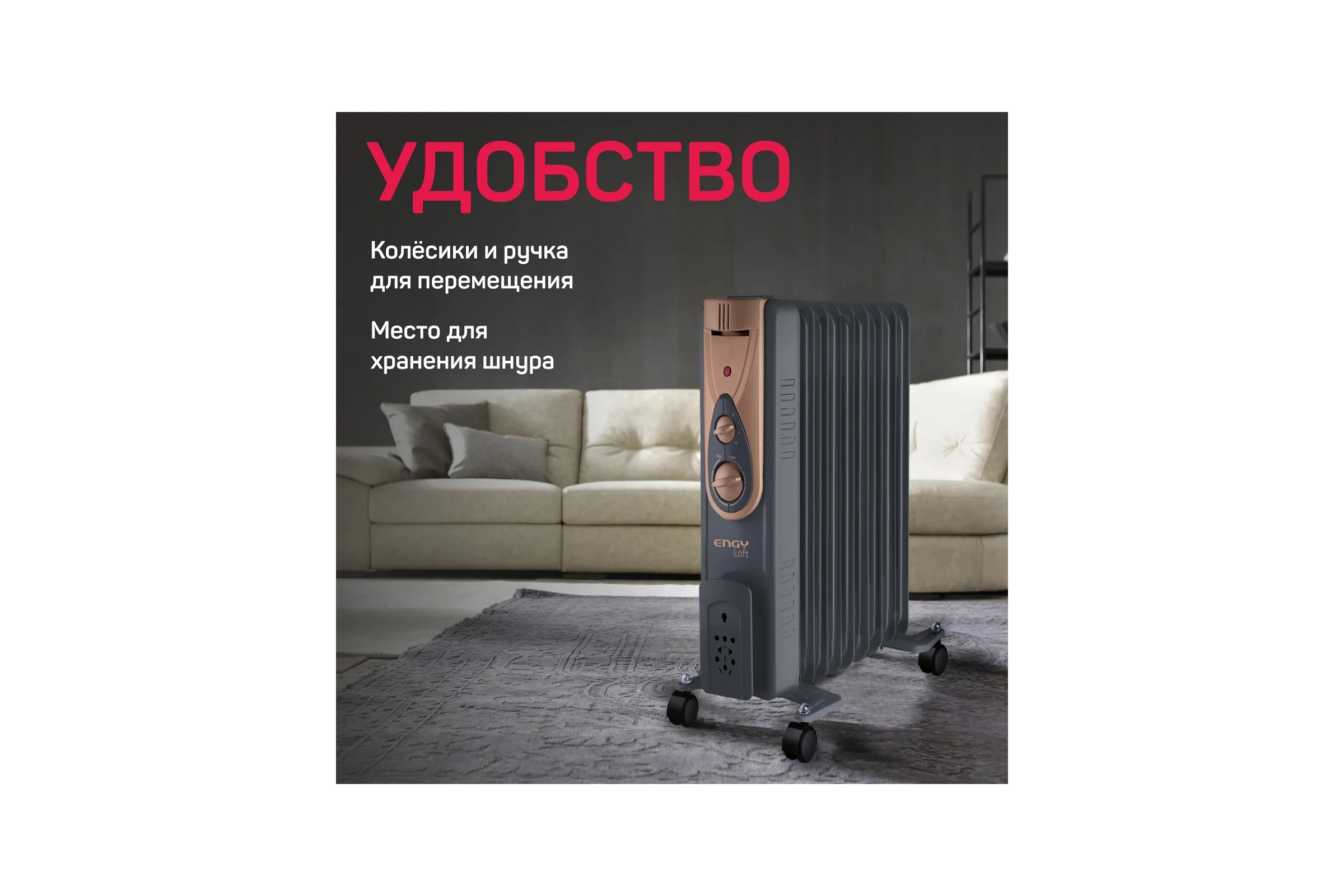 Масляный радиатор Engy EN-2409 Loft 0 15125