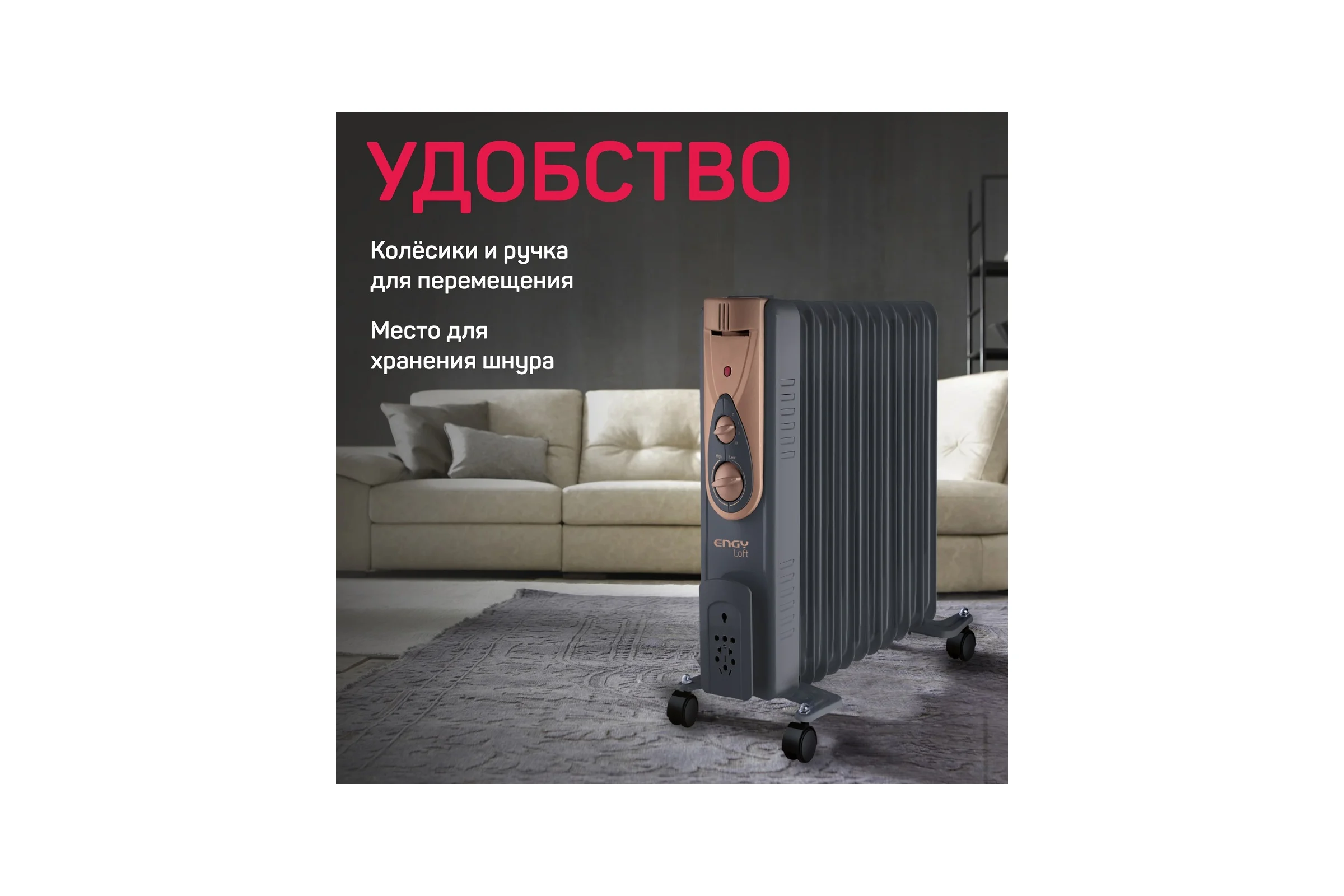 Масляный радиатор Engy EN-2411 Loft 0 15126