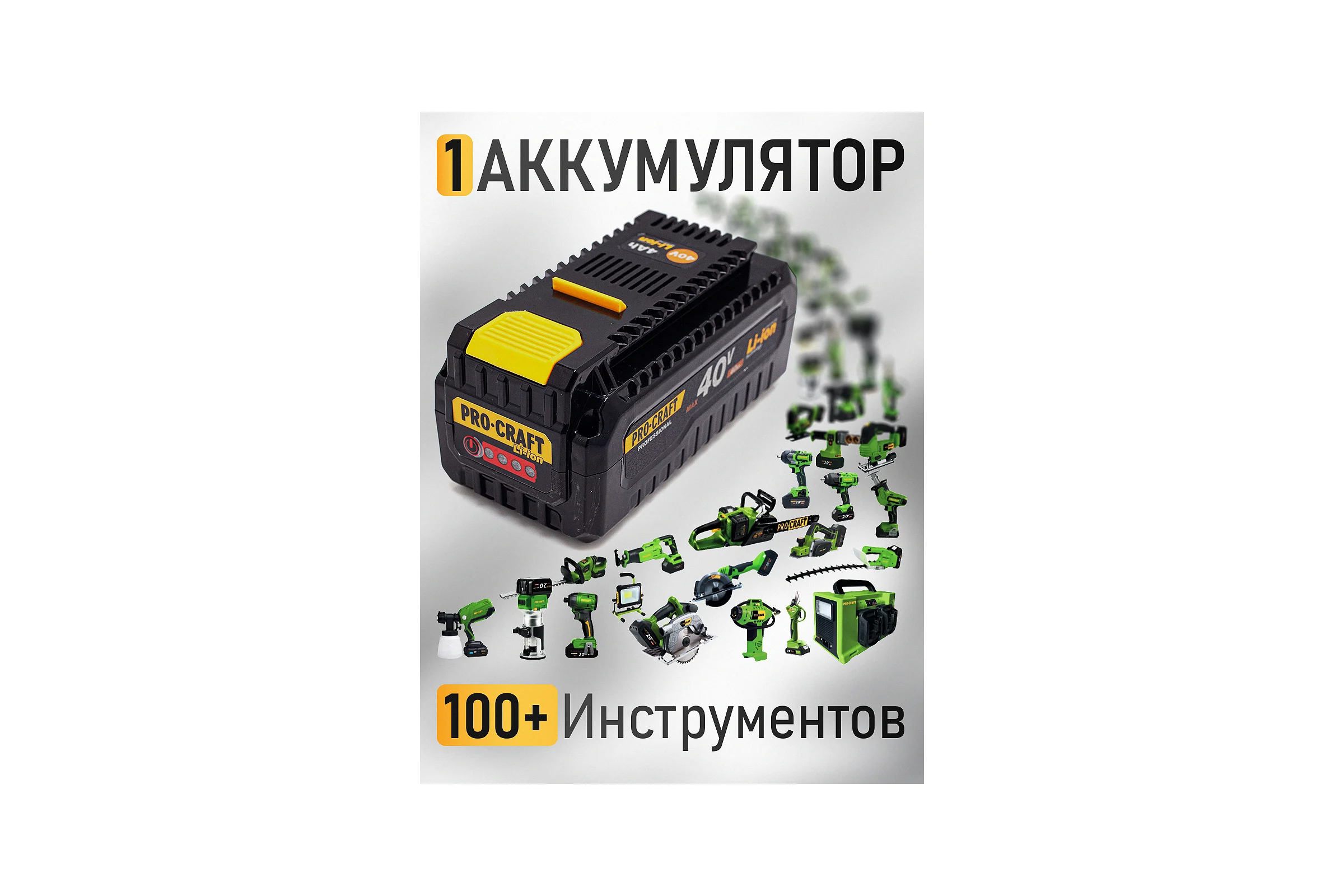 Батарея PROCRAFT Universal BAT40/4