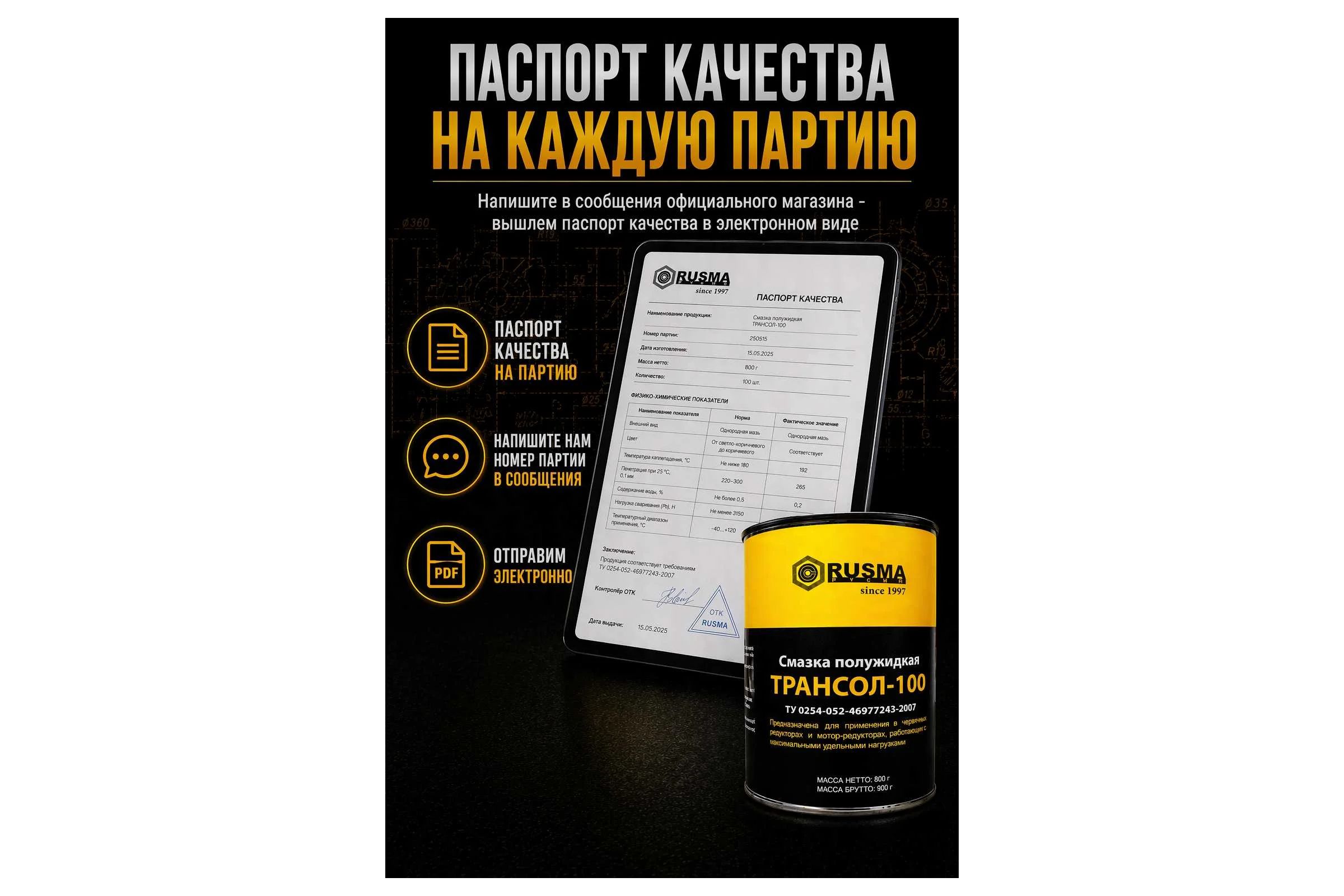 Смазка редукторная ТРАНСОЛ-100 0.8 кг RUSMA 42