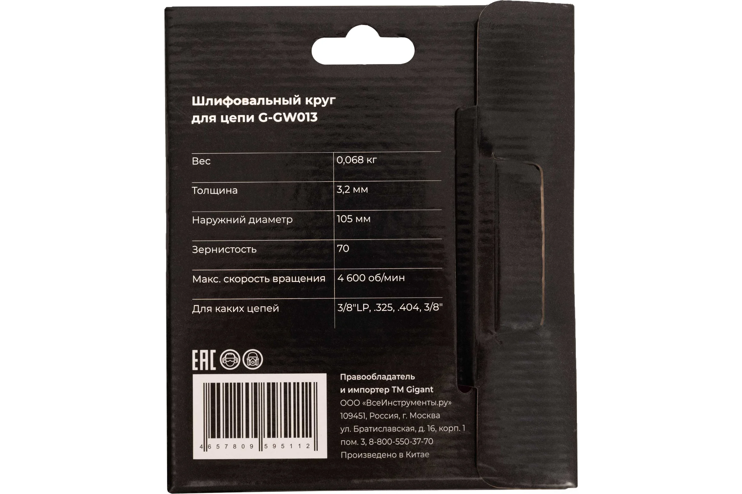Шлифовальный круг для цепи 104x3,2x22,2 мм Gigant G-GW013