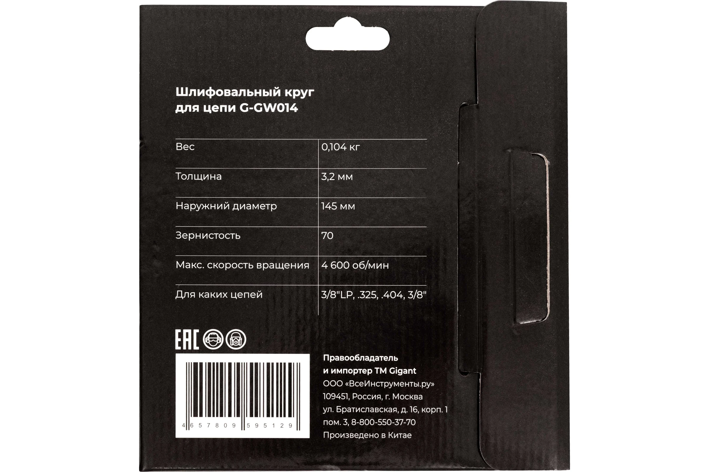 Шлифовальный круг для цепи 145x3,2x22,2 мм Gigant G-GW014