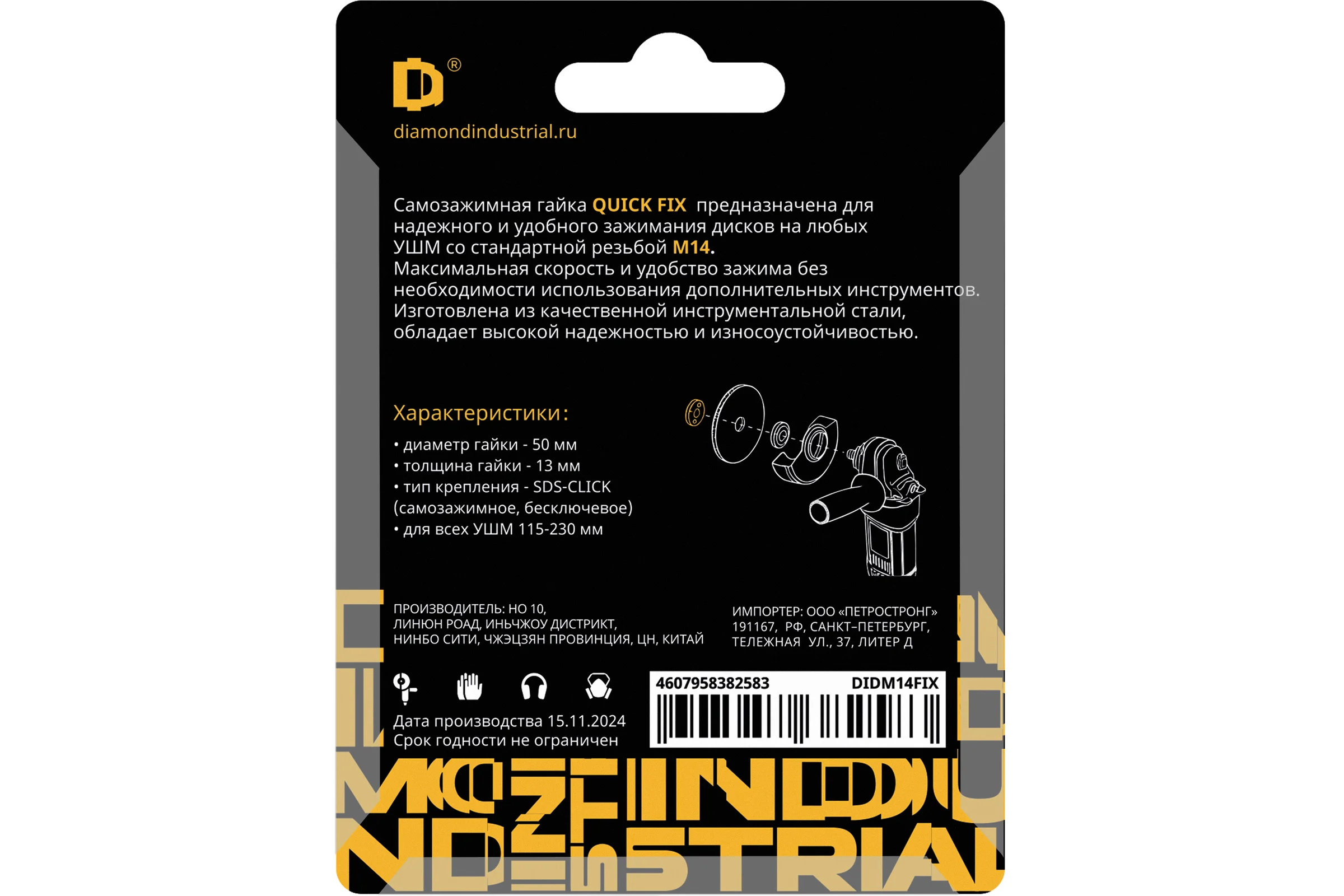 Гайка быстрозажимная для УШМ 115-230 мм М14 Quick FIX Diamond Industrial DIDM14FIX