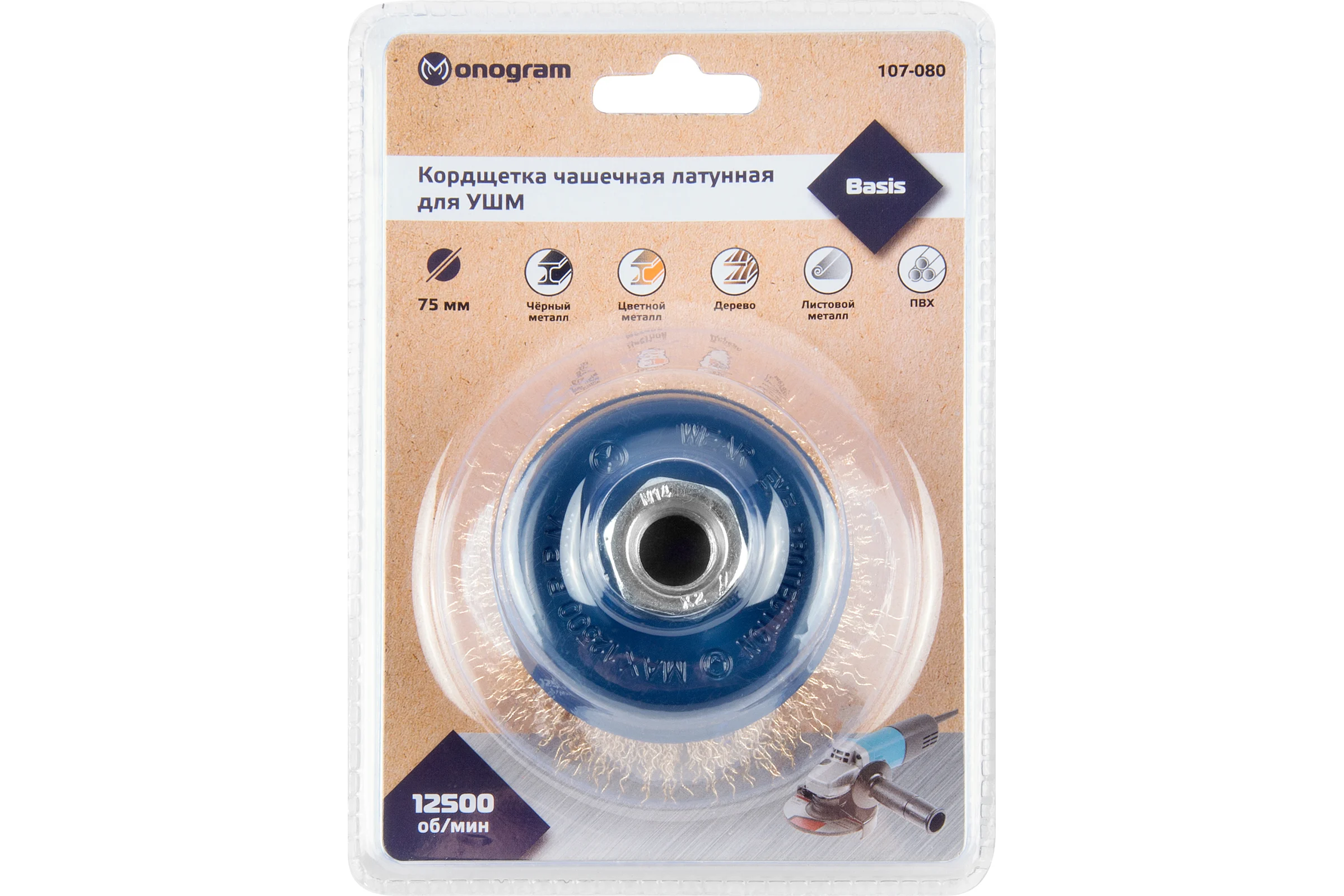 Кордщетка латунная для УШМ 75 мм MONOGRAM 107-080