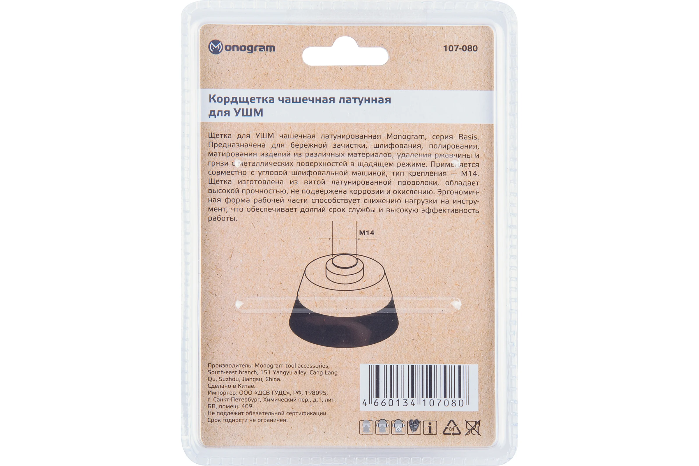 Кордщетка латунная для УШМ 75 мм MONOGRAM 107-080
