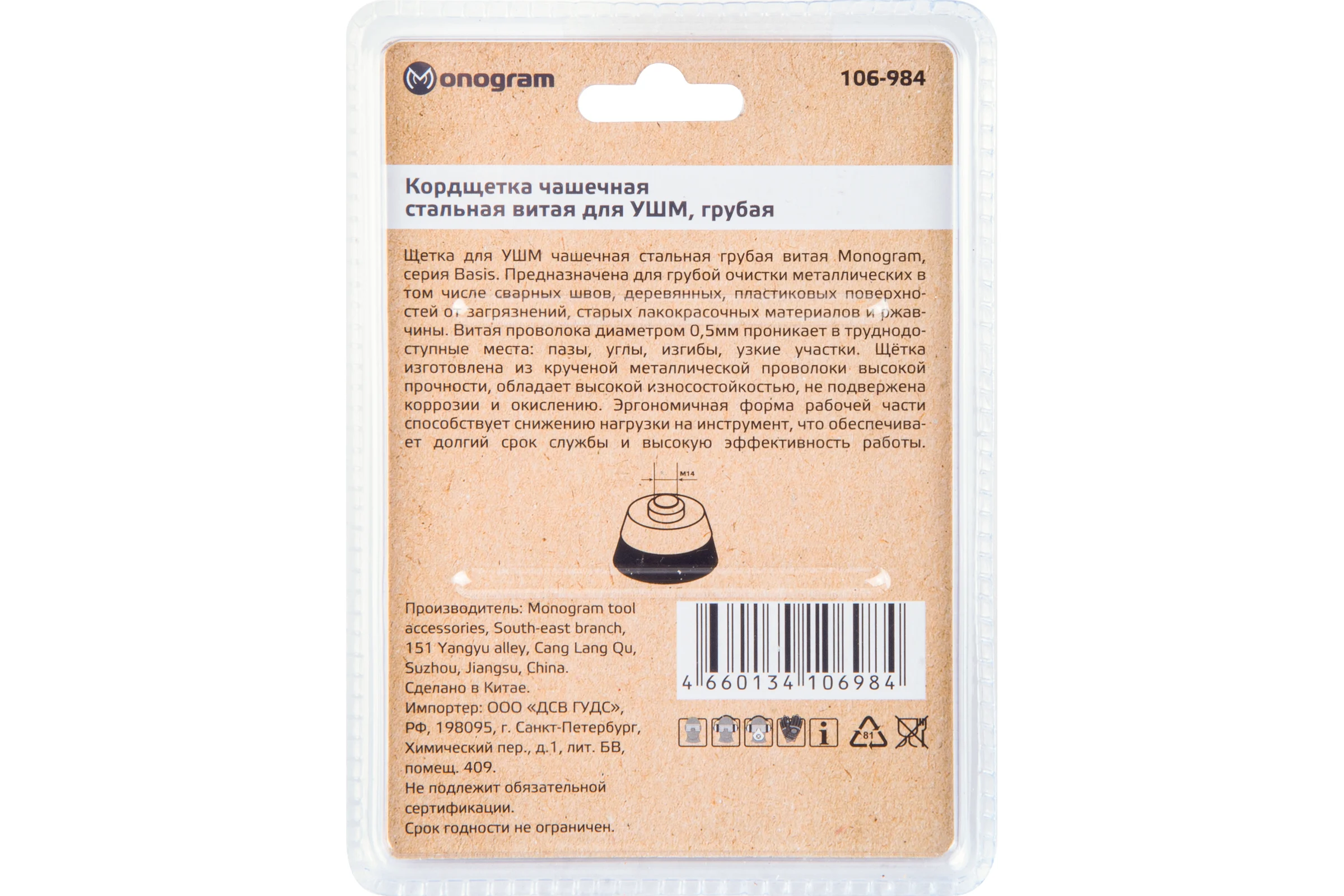 Кордщетка стальная витая для УШМ 65 мм грубая MONOGRAM 106-984