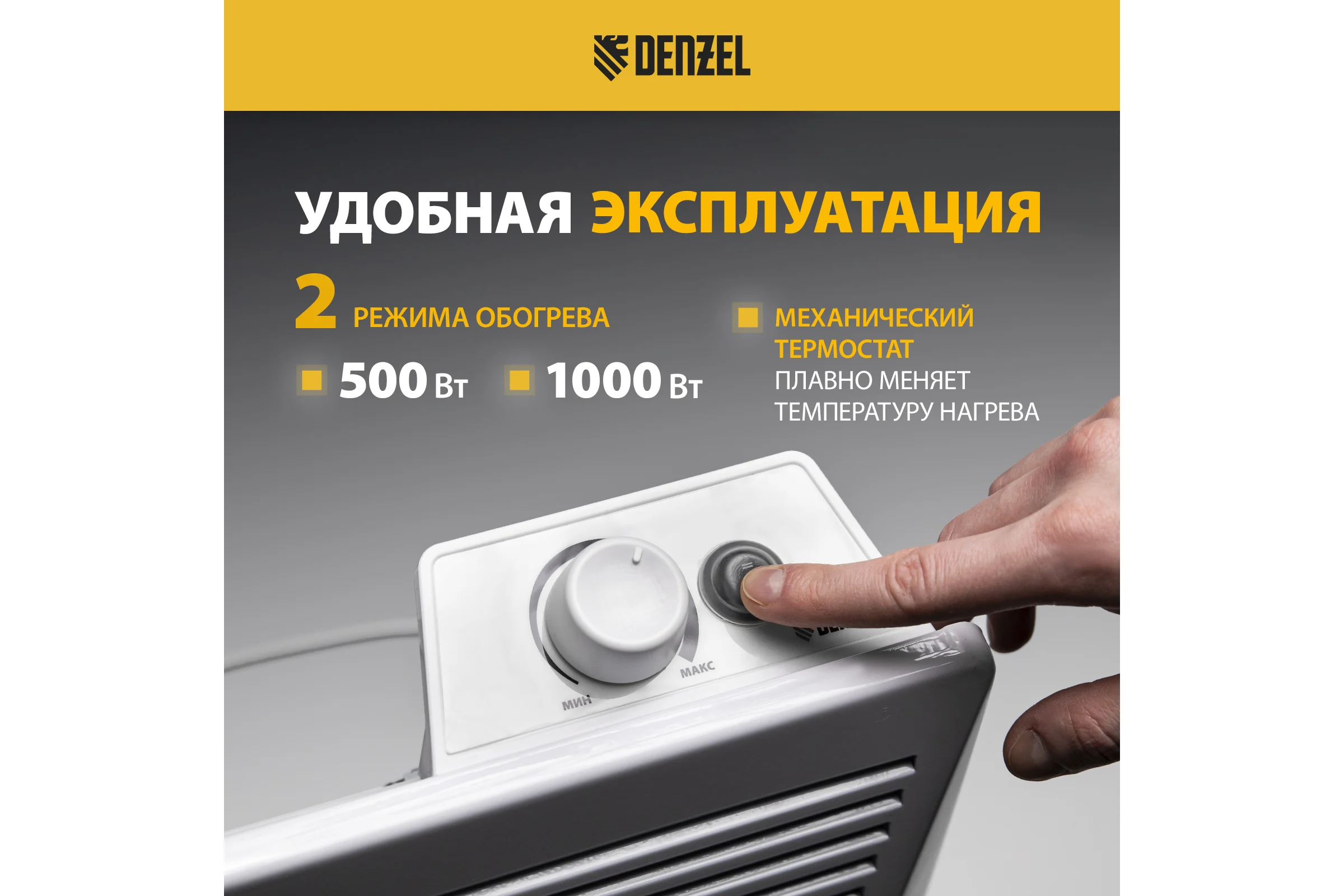 Электрический конвектор Denzel XCE-1000, 230 В, 1000 Вт 98115