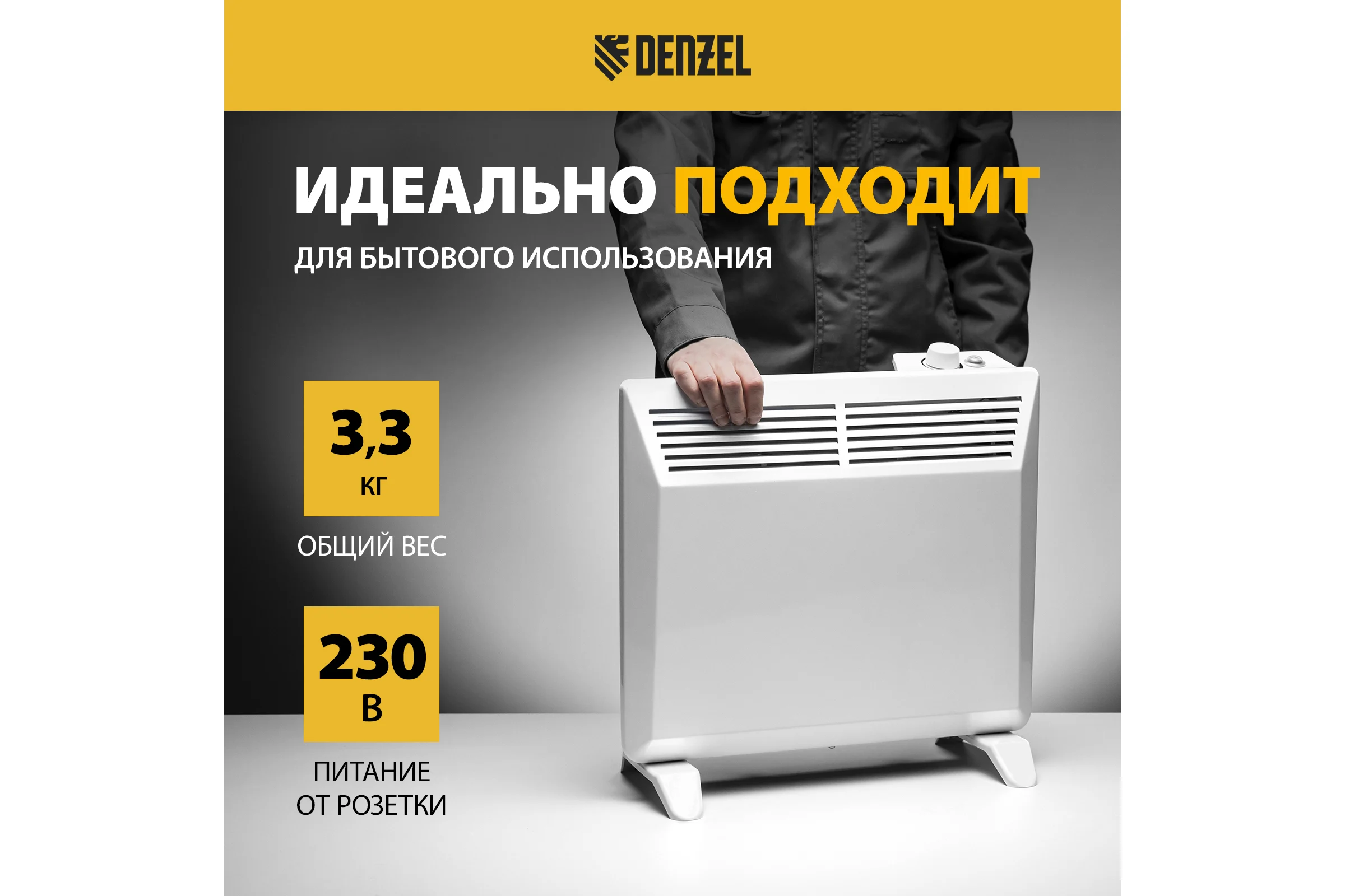 Электрический конвектор Denzel XCE-1000, 230 В, 1000 Вт 98115