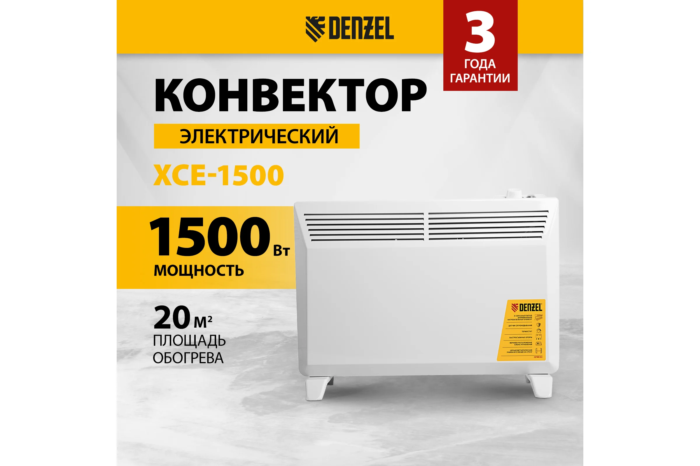 Электрический конвектор Denzel XCE-1500, 230 В, 1500 Вт 98116
