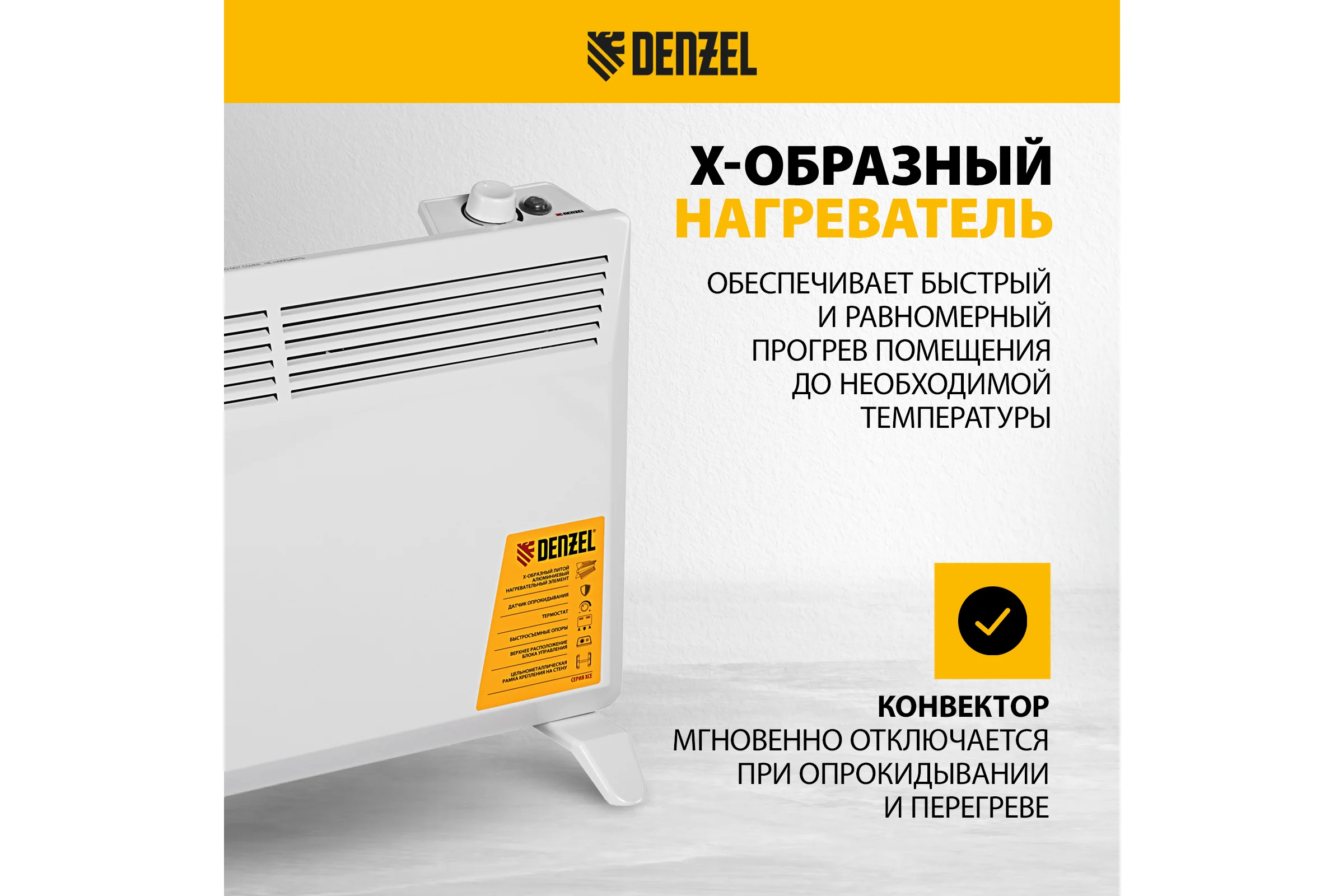 Электрический конвектор Denzel XCE-1500, 230 В, 1500 Вт 98116
