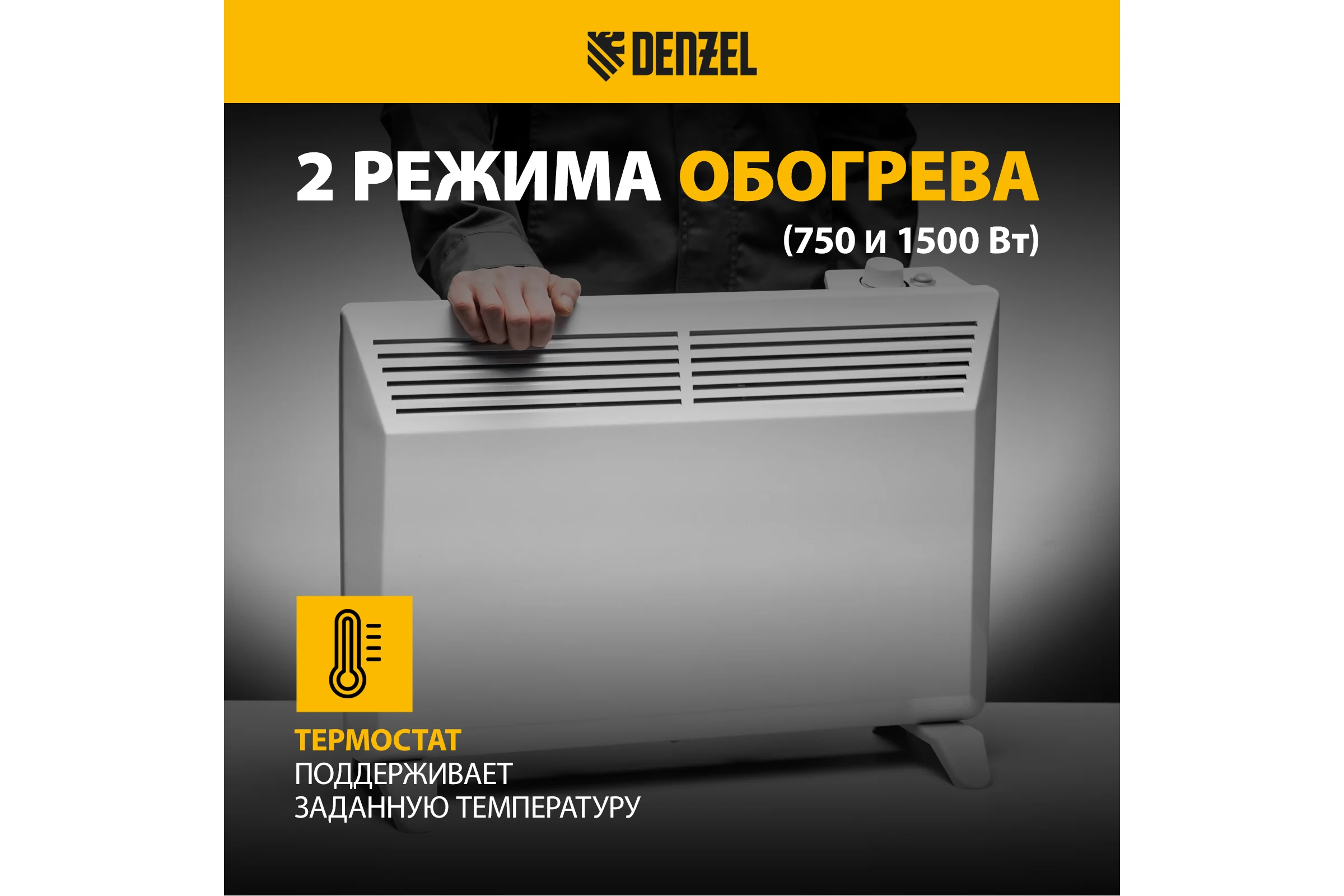 Электрический конвектор Denzel XCE-1500, 230 В, 1500 Вт 98116