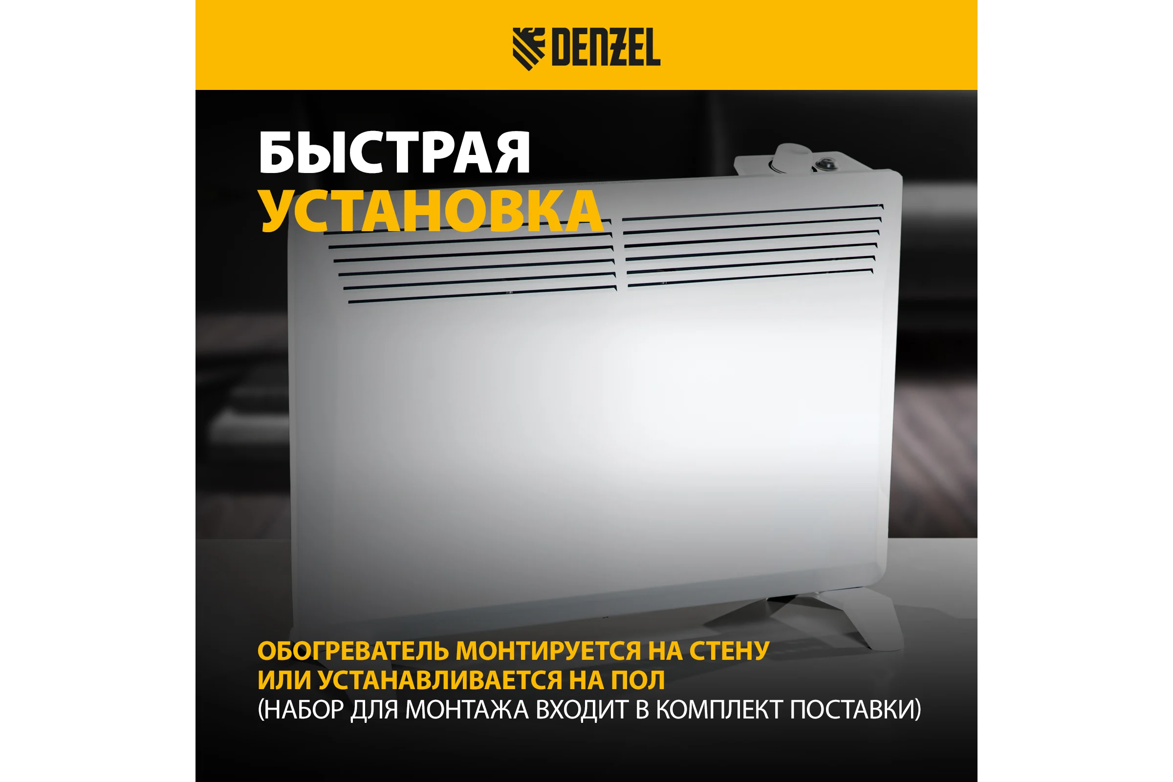 Электрический конвектор Denzel XCE-1500, 230 В, 1500 Вт 98116