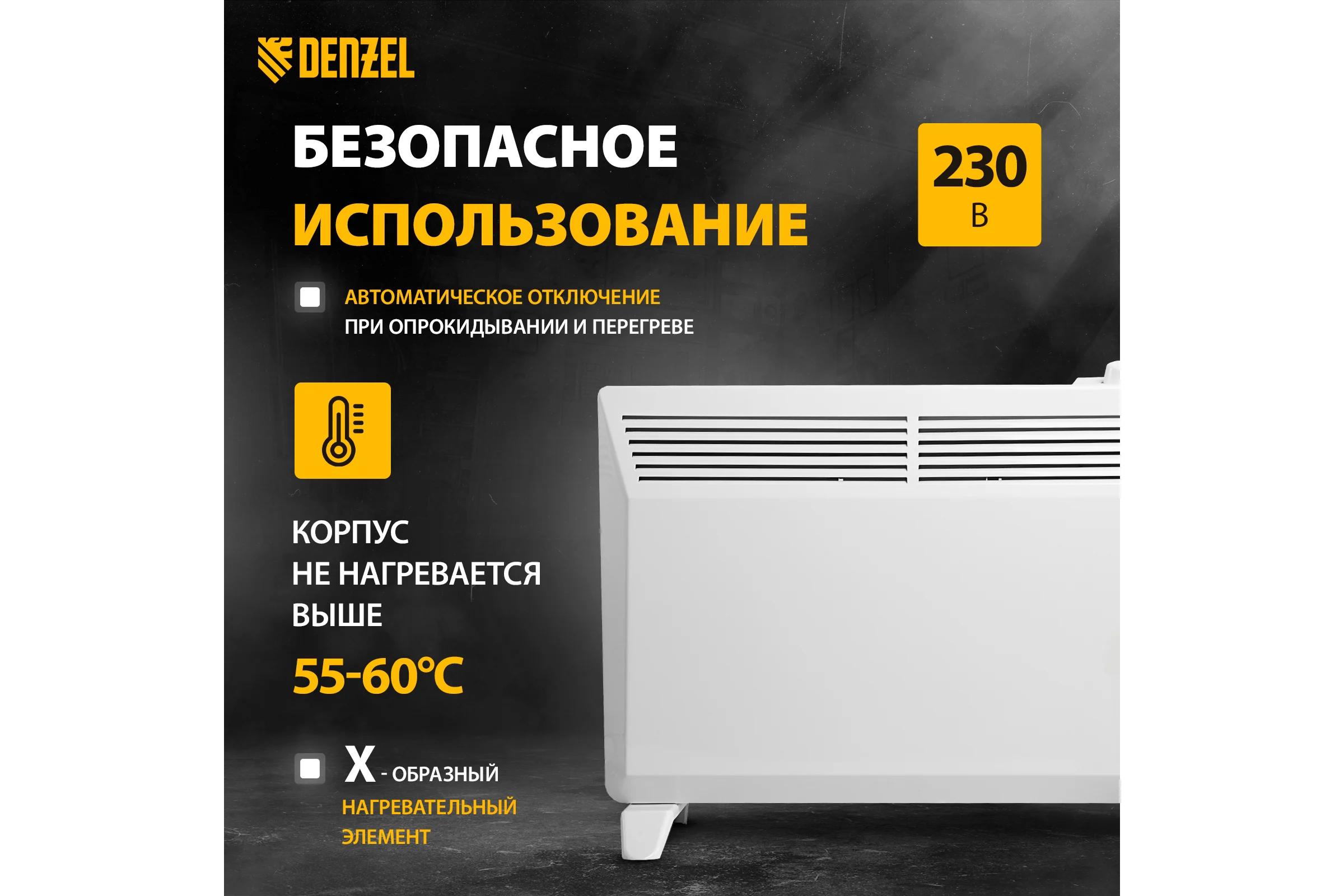 Электрический конвектор Denzel XCE-1500, 230 В, 1500 Вт 98116