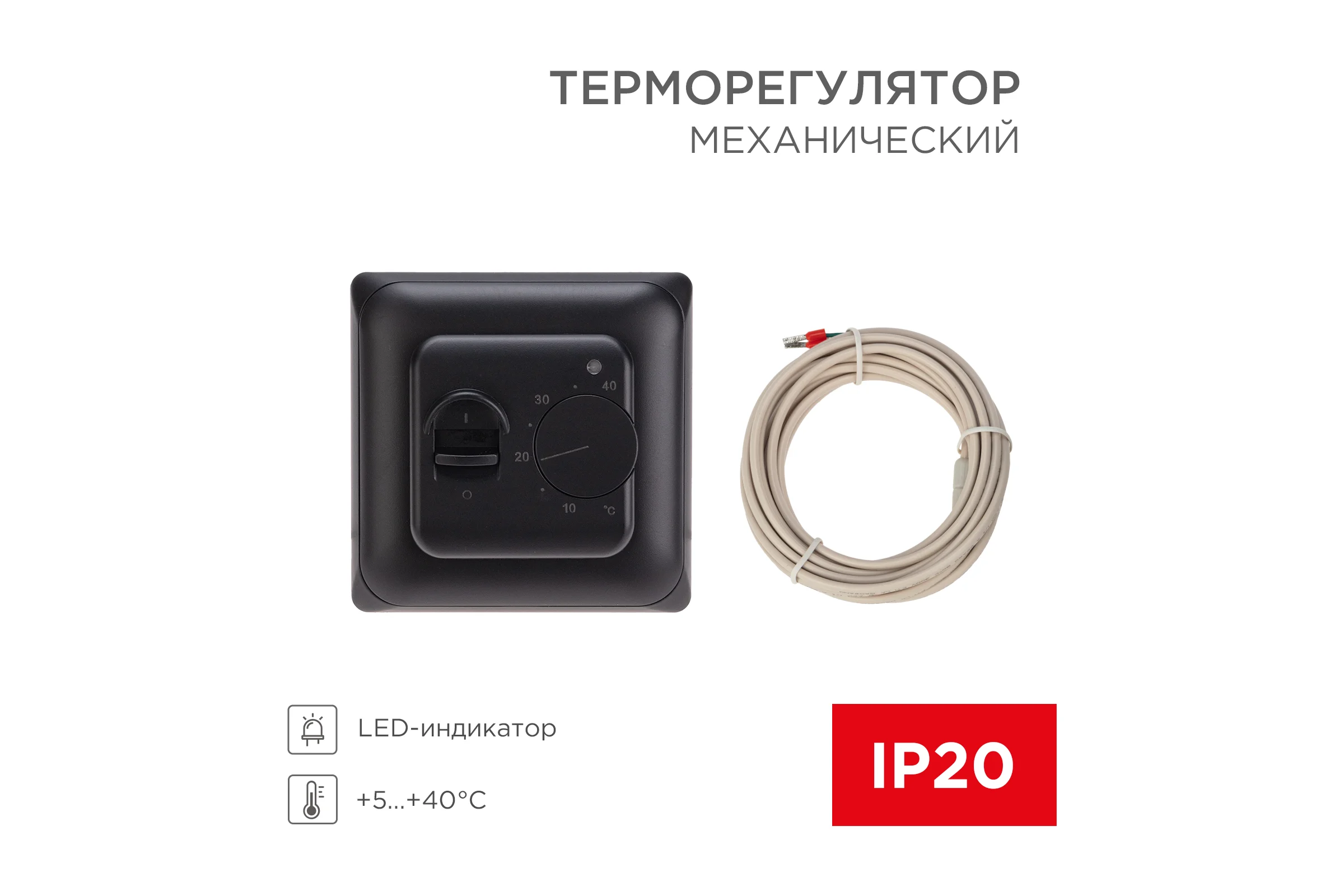 Терморегулятор механический REXANT R70XT с датчиком температуры пола и LED-индикатором 16А/5Вт, черный 51-0594