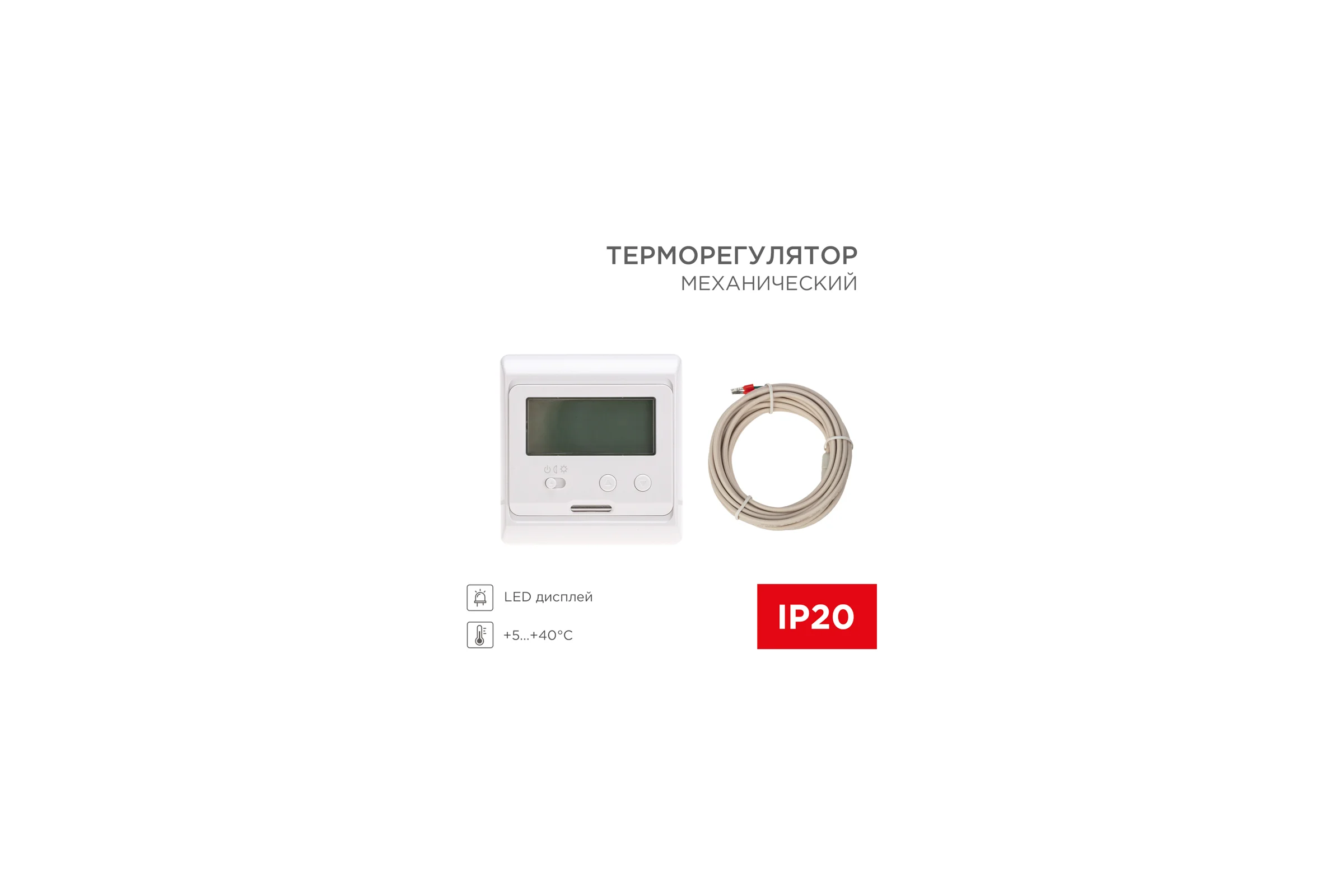 Терморегулятор REXANT R31XT с дисплеем 51-0595