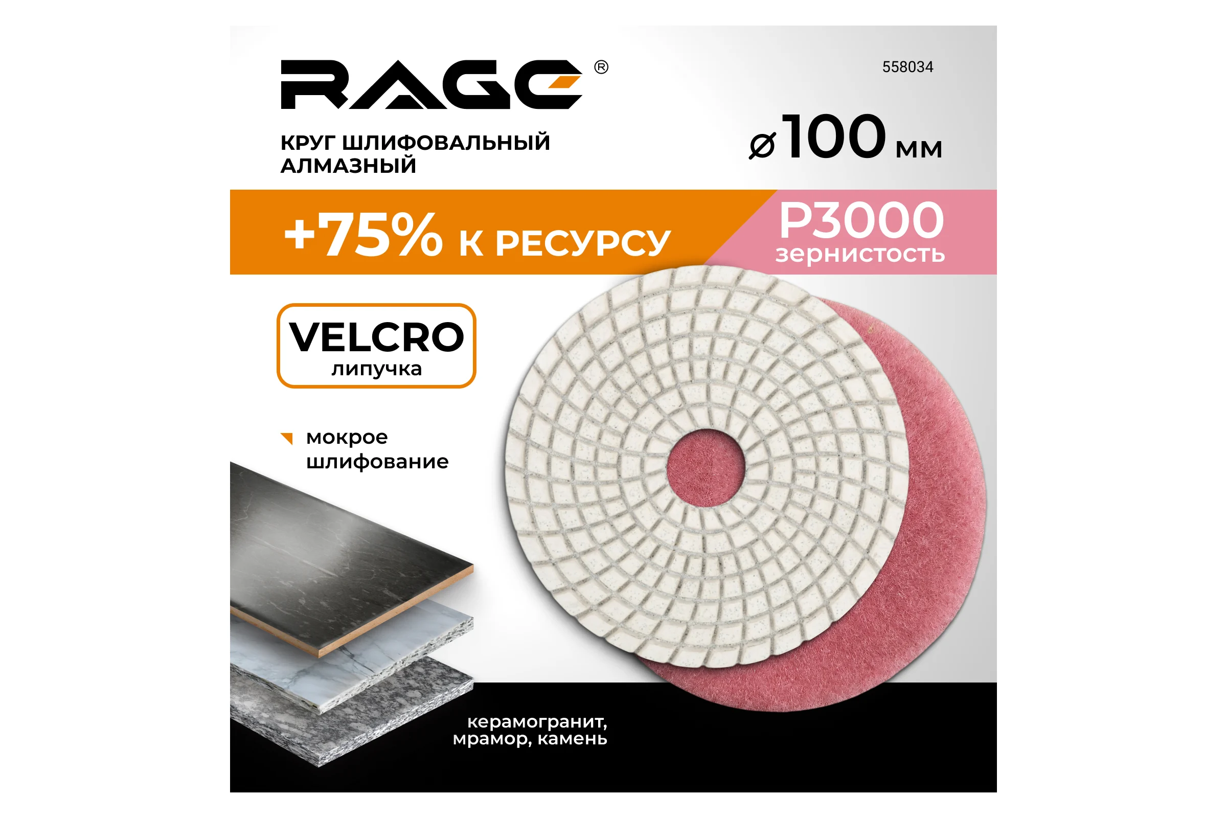 Алмазный гибкий шлифовальный круг RAGE By VIRA 100 мм P3000 черепашка для керамогранита АГШК мокрое шлифование 558034